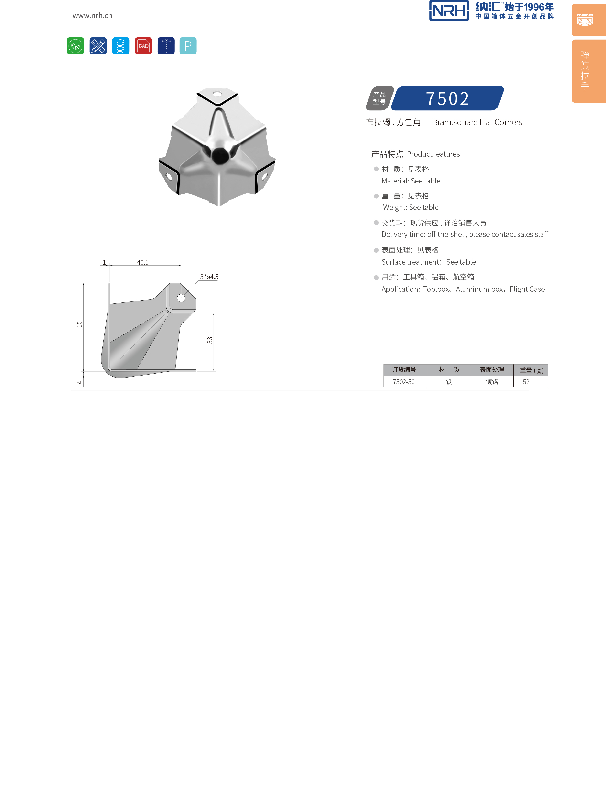 方包角7502-50箱包包角_木箱直角_NRH納匯方包角 