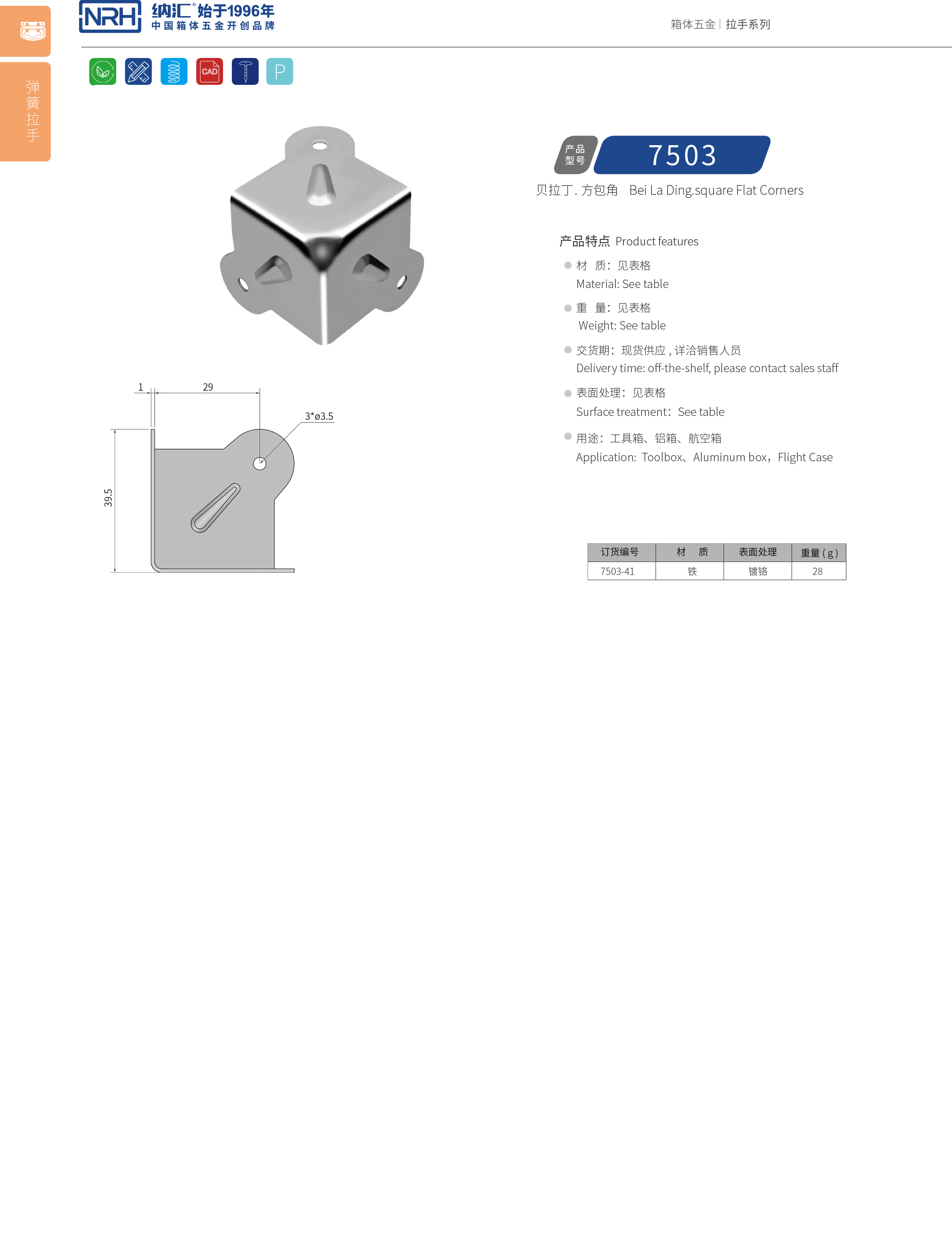 方包角7503-41箱包五金包角_木箱包角_NRH納匯方包角 