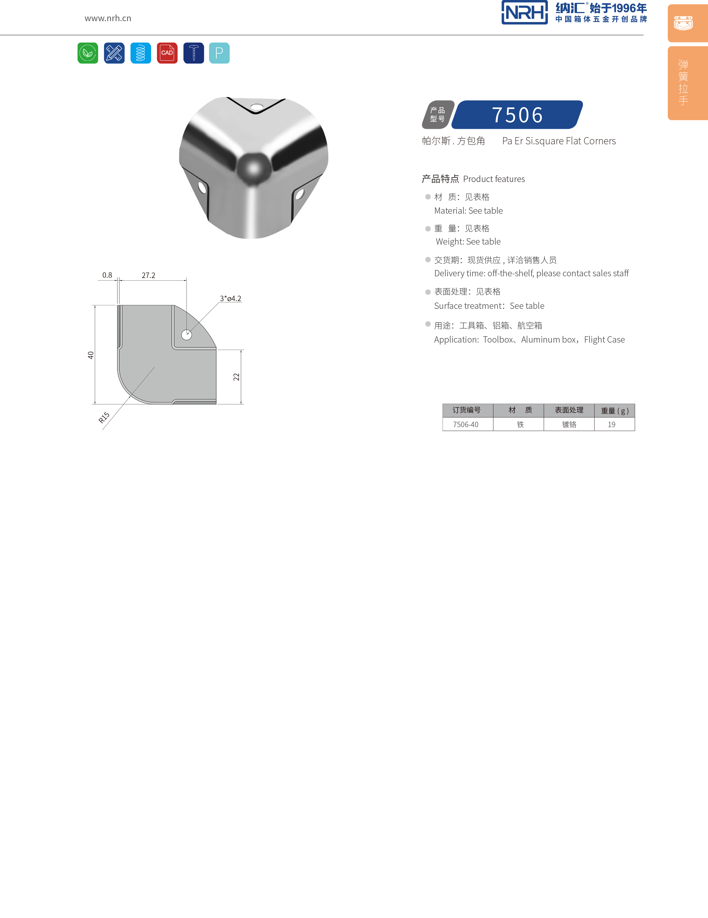 方包角7506-4090度包角_工具箱包角碼_NRH納匯方包角 