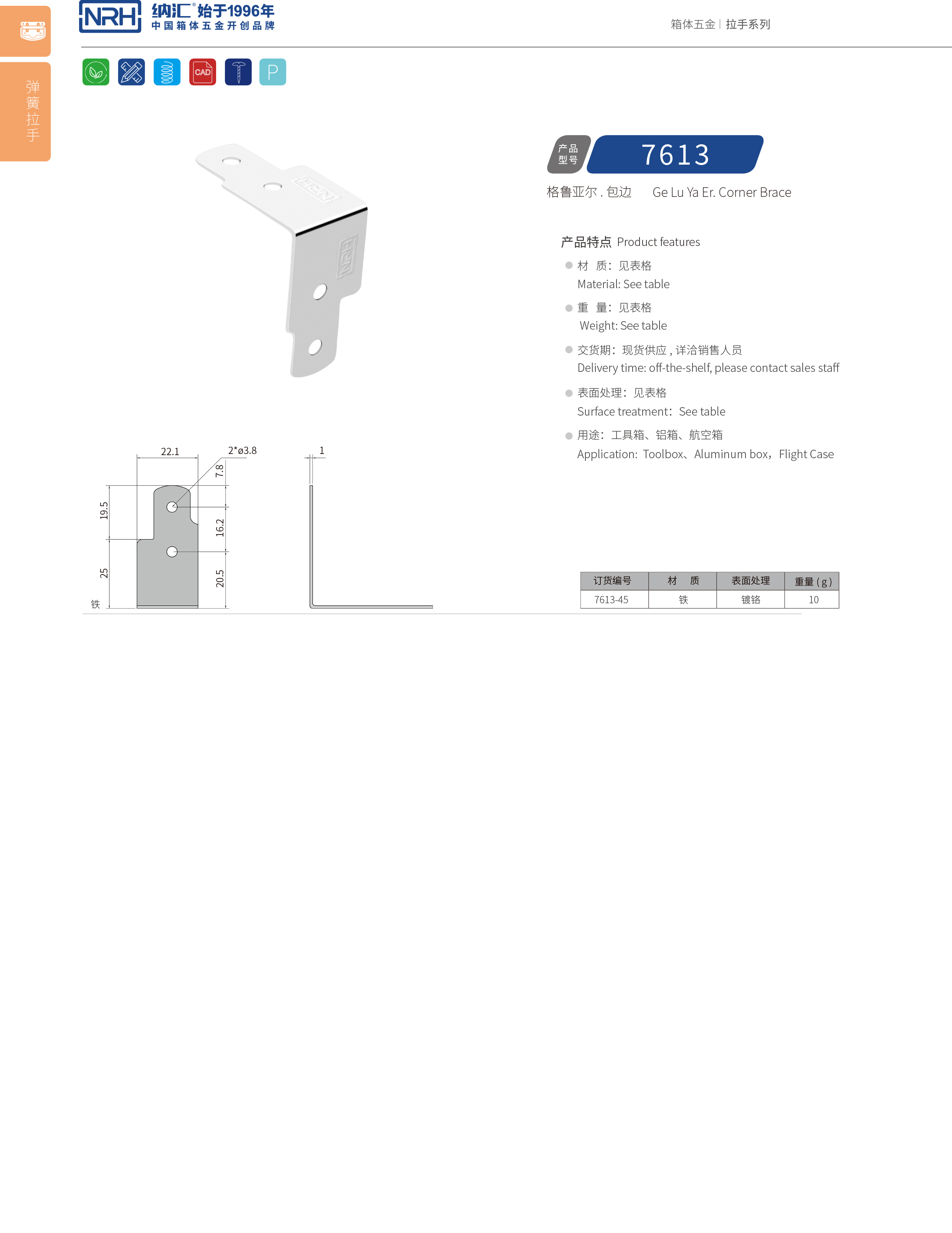 包邊7613-45工具箱護(hù)角碼_木箱鐵皮護(hù)角_NRH納匯包邊 