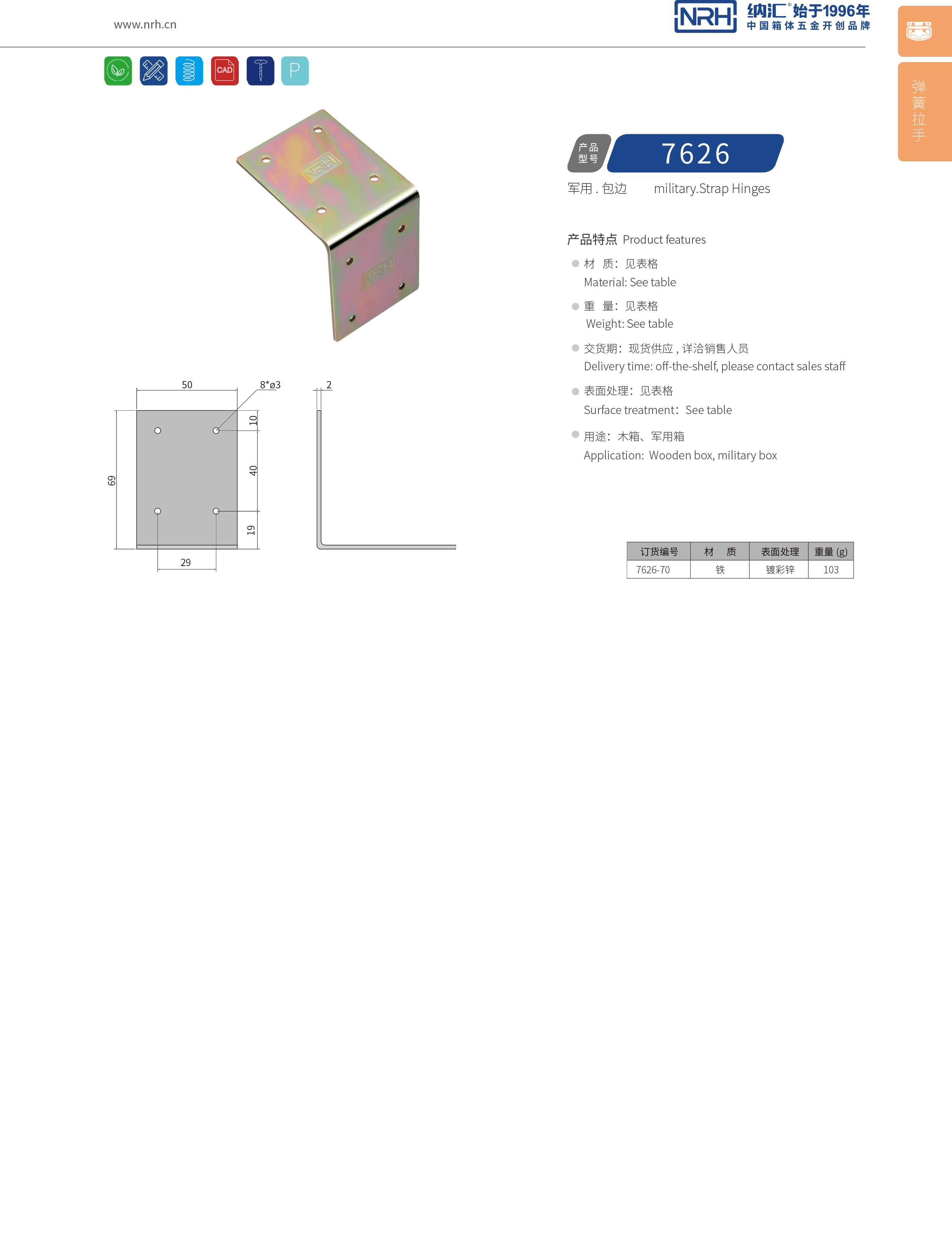 包邊7626-70工具箱護角碼_箱包護角_NRH納匯包邊 