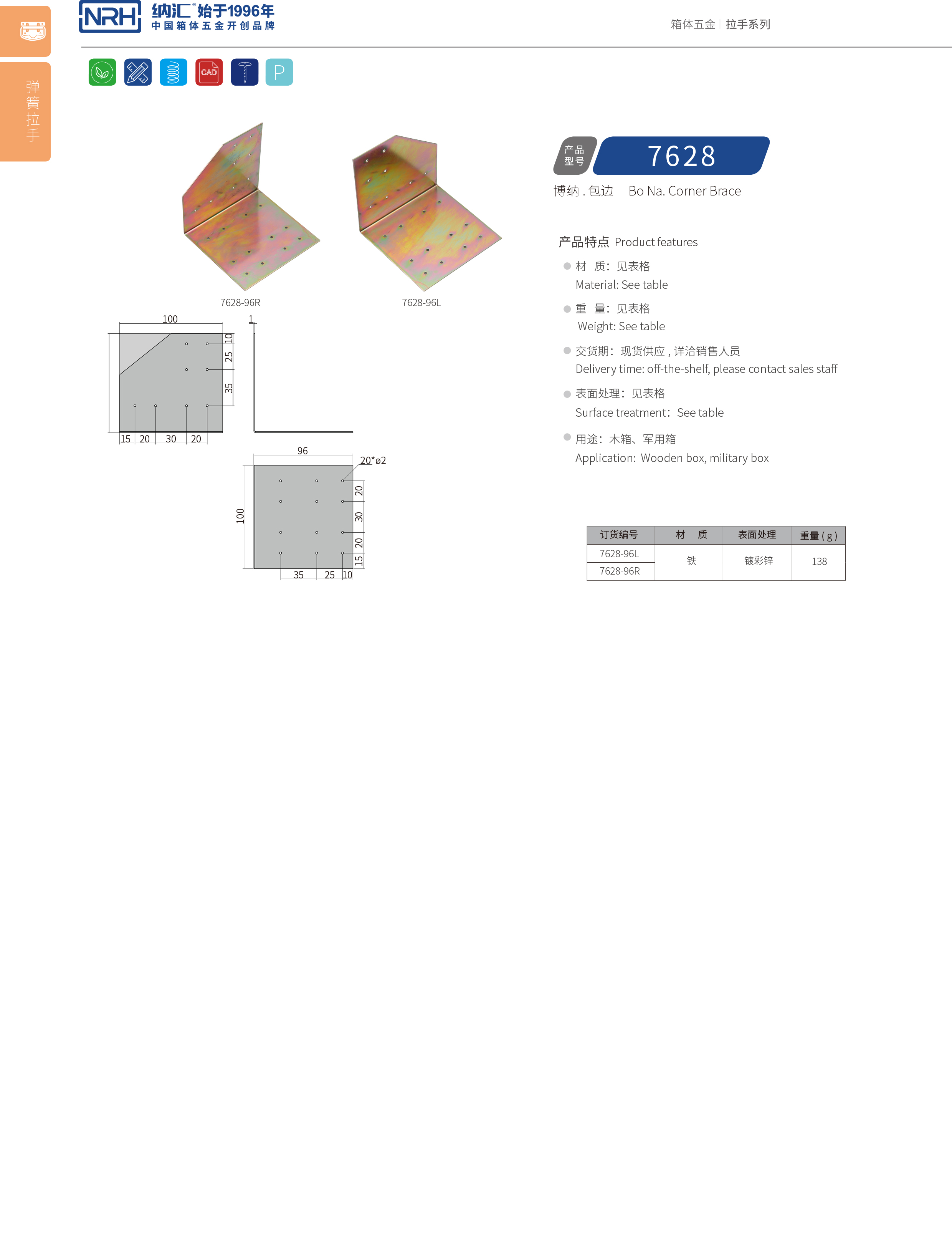 包邊7628-96L工具箱包角_木箱護角_NRH納匯包邊 