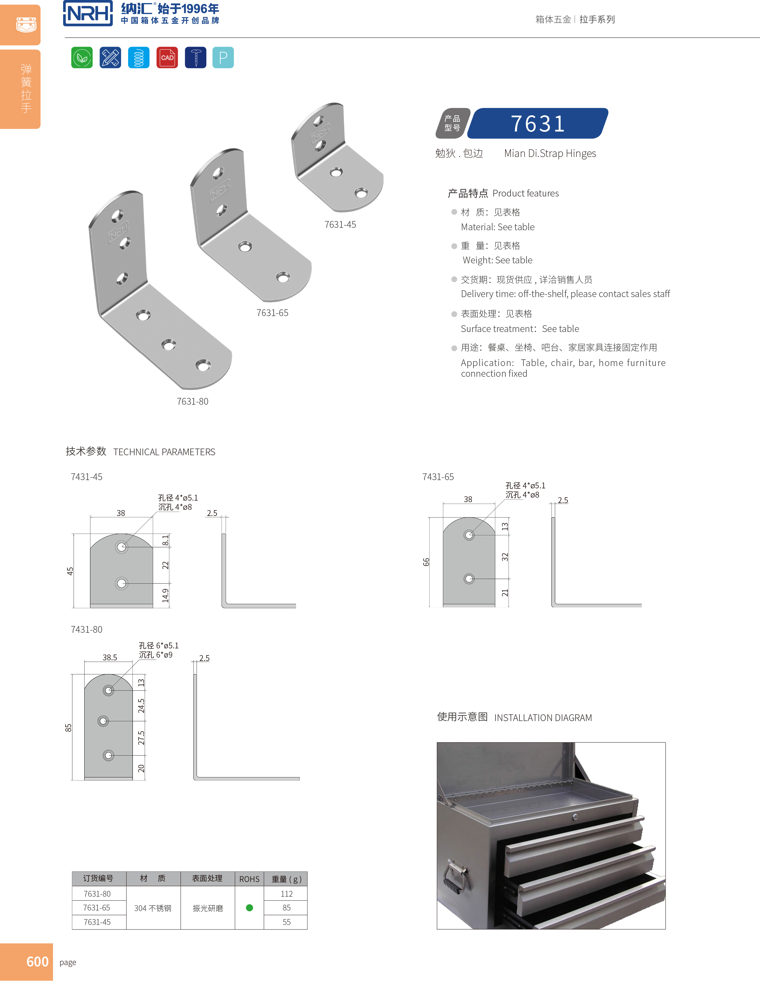 包邊7631-80木箱護角_鋁護角_NRH納匯包邊 