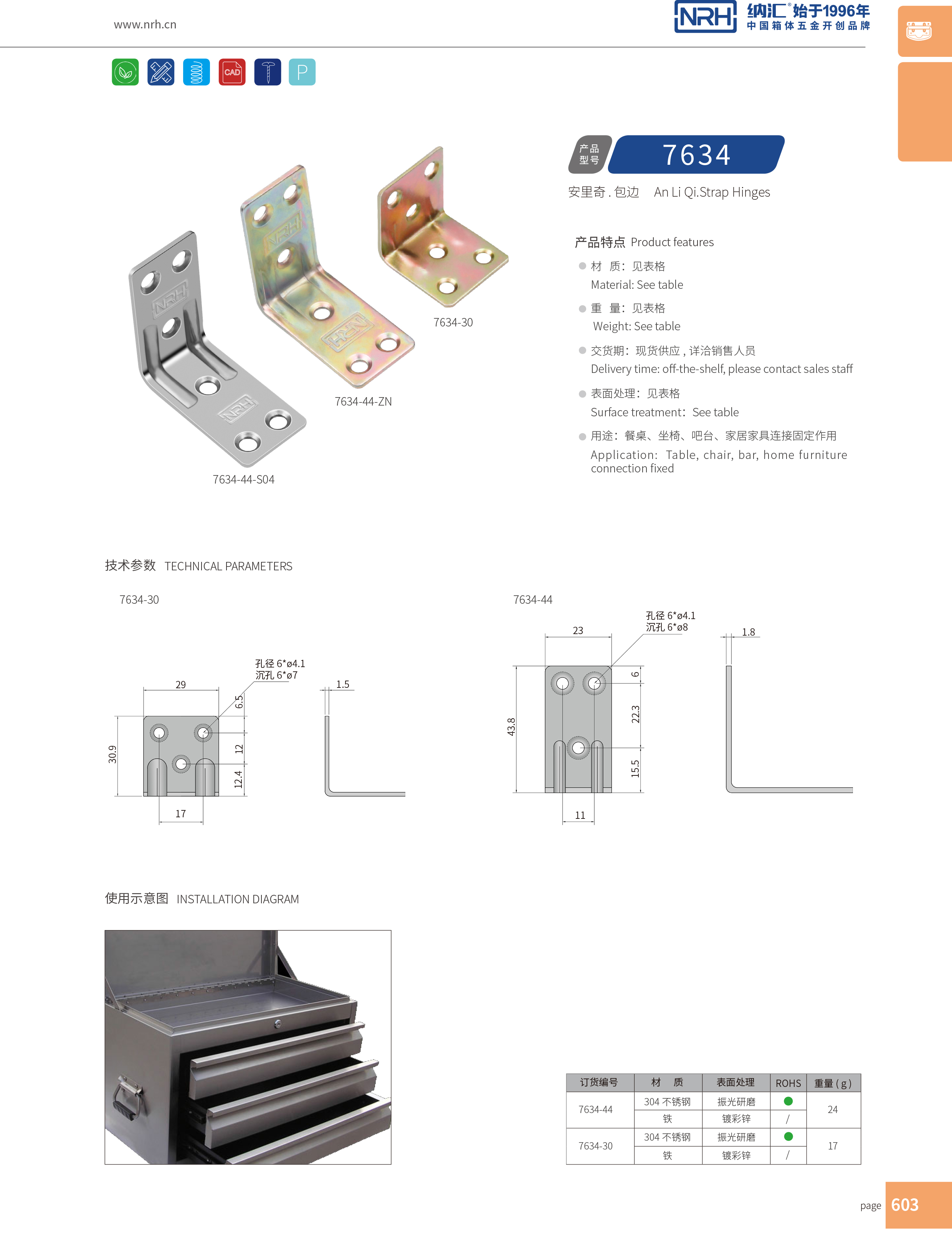 包邊7634--30直角三角護角_鋁箱護角_NRH納匯包邊 