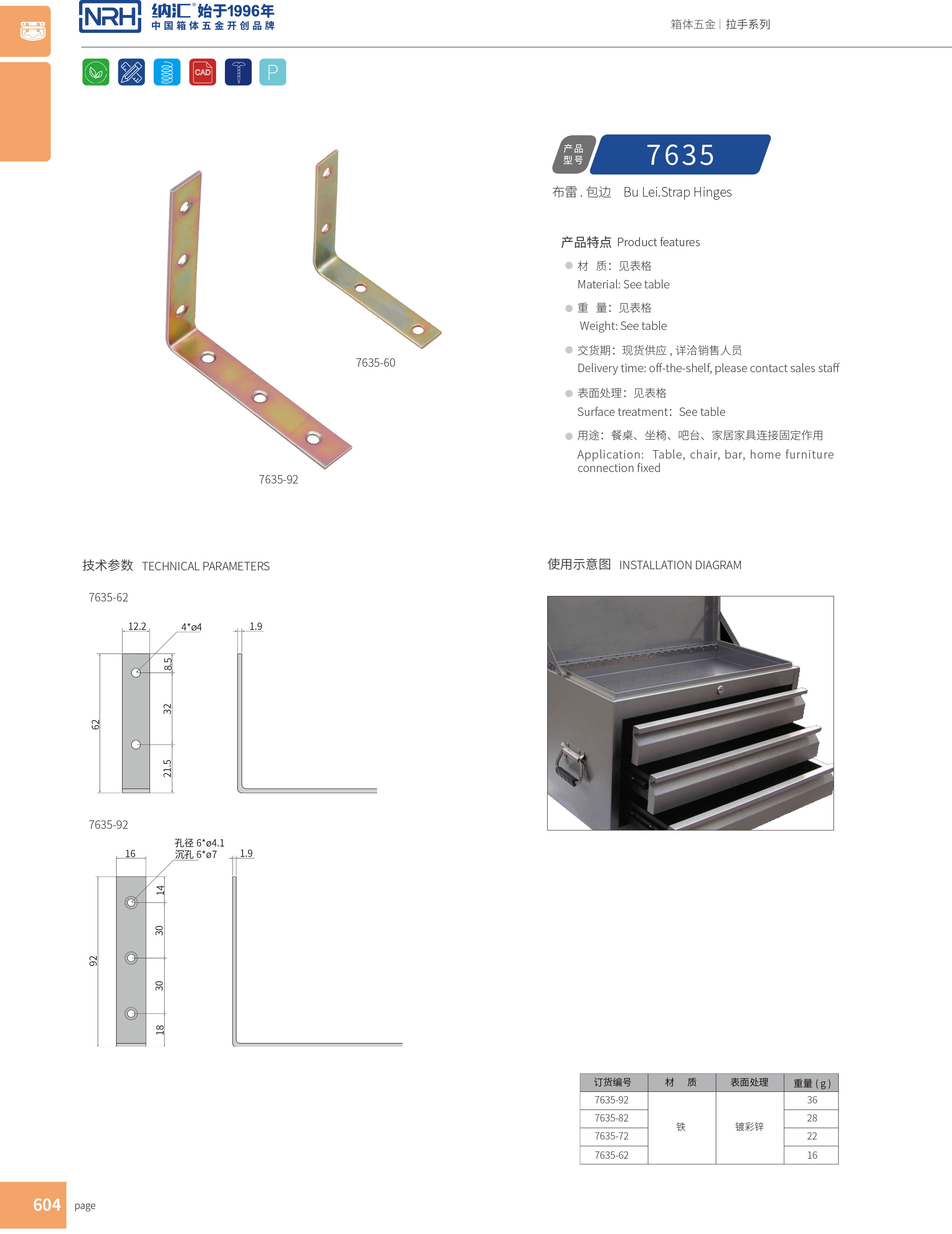 包邊7635-62木箱直角_箱包五金護角_NRH納匯包邊 