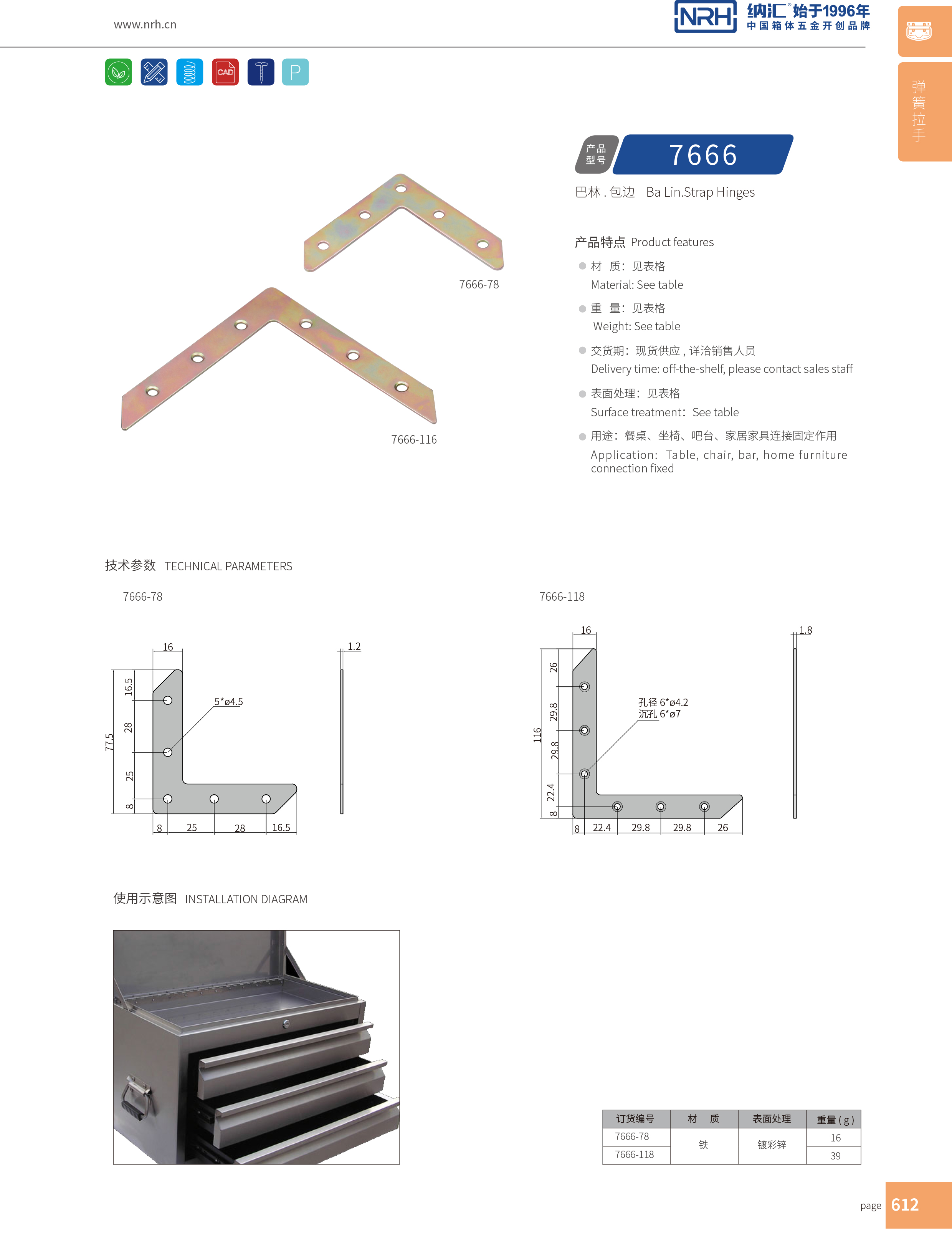 包邊7666-78重型木箱護角_鐵箱護角_NRH納匯包邊 