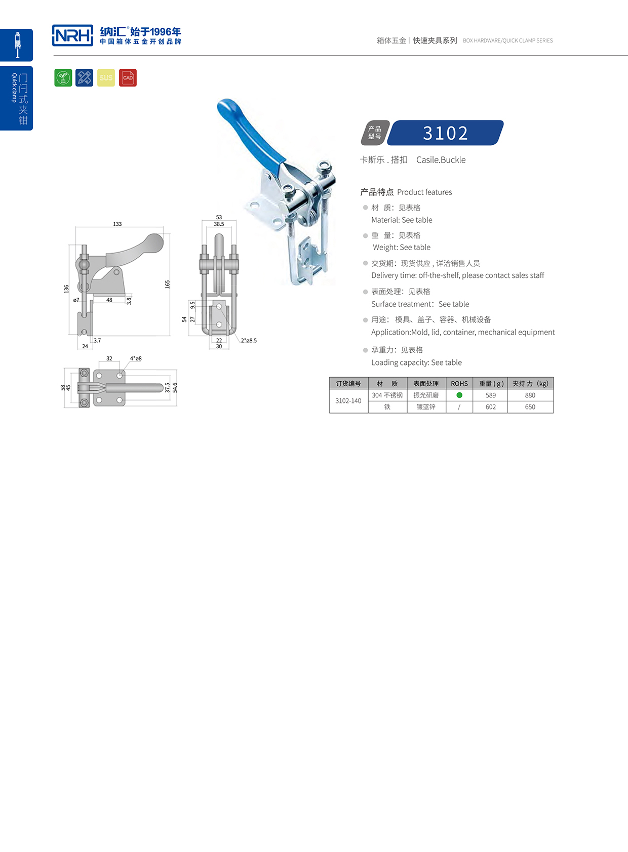 納匯/NRH 3102-140 消防箱箱扣