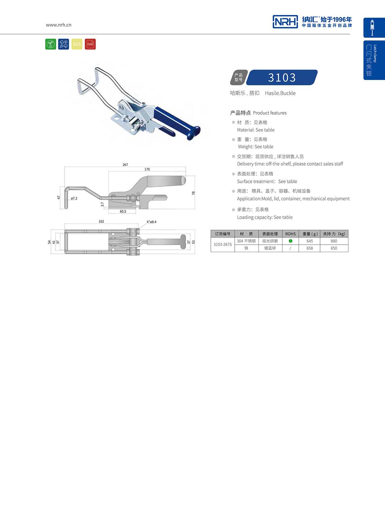  納匯/NRH 3103-267p 工業五金箱扣