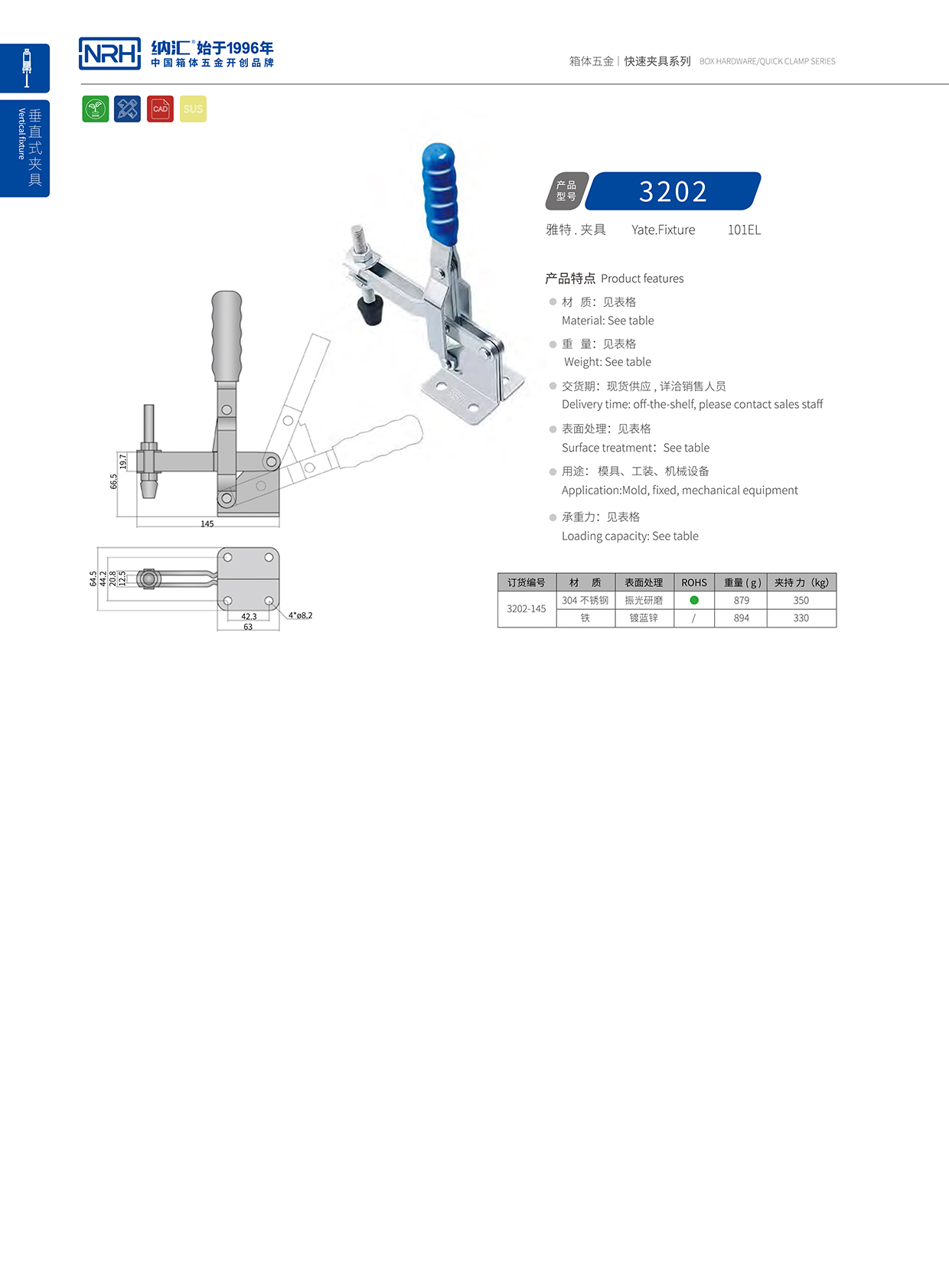  納匯/NRH 3202-145 工業(yè)箱扣