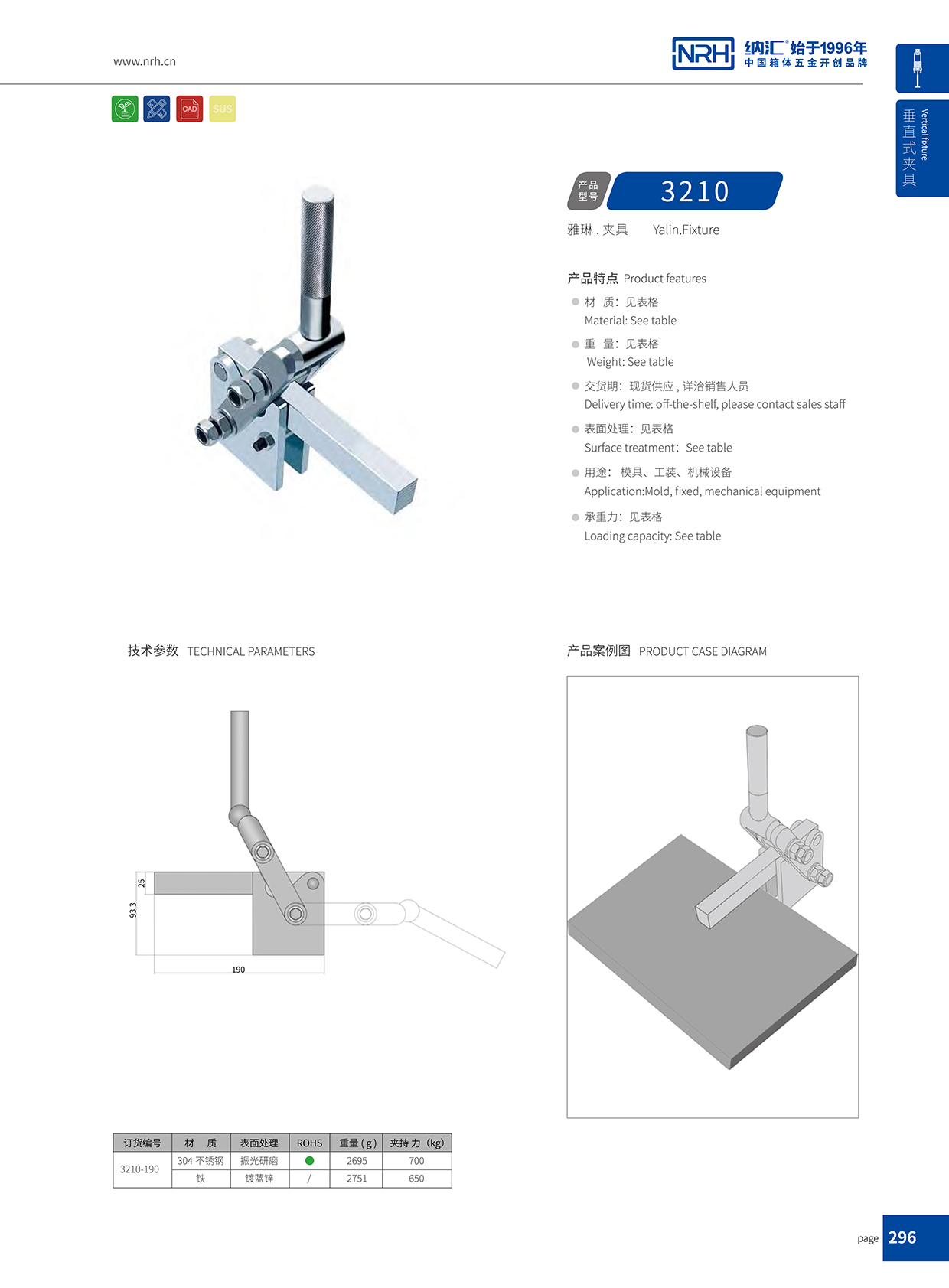 NRH/納匯 3210-190 器材箱搭扣