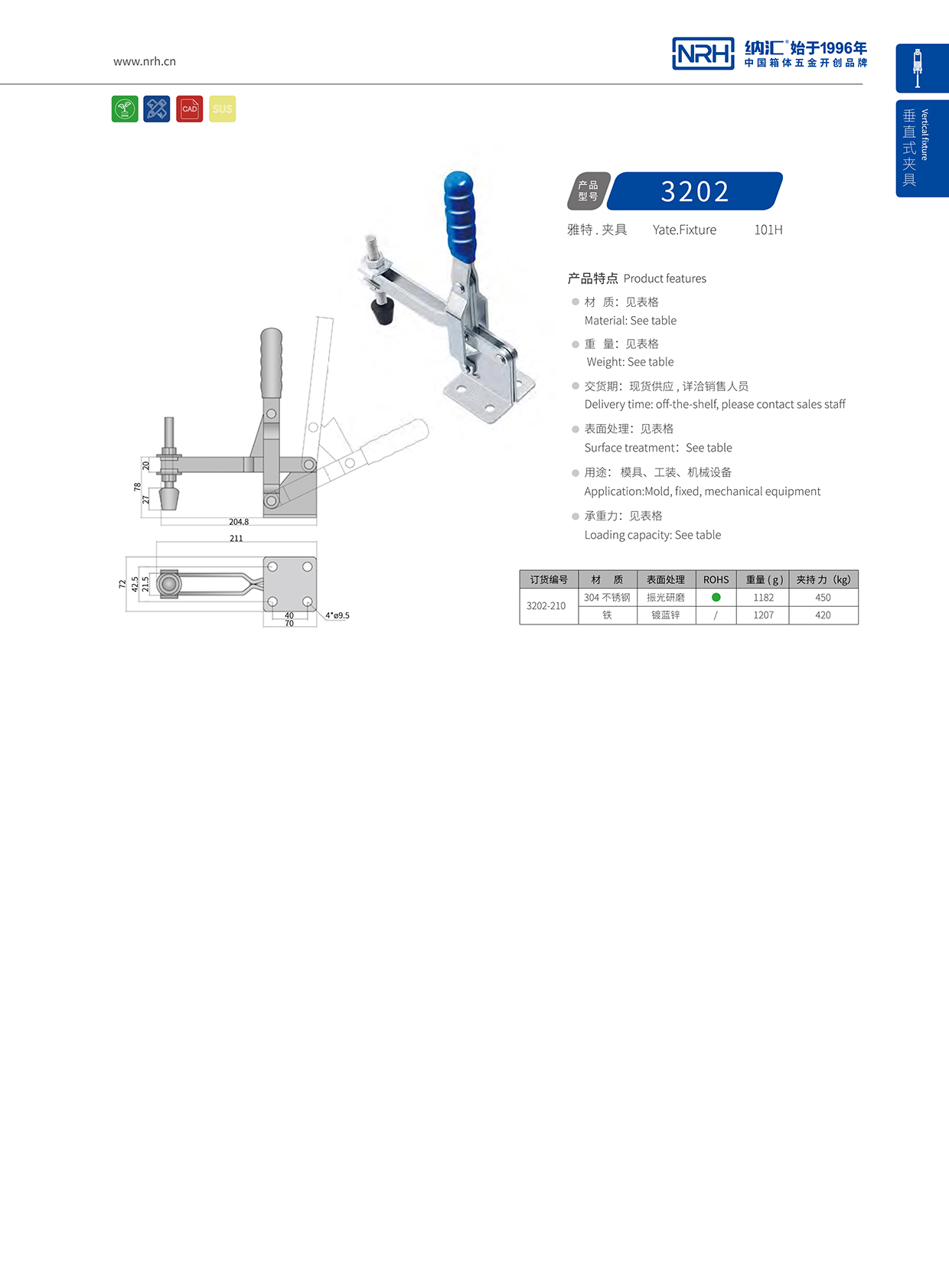  納匯/NRH 3202-210 環保車箱扣