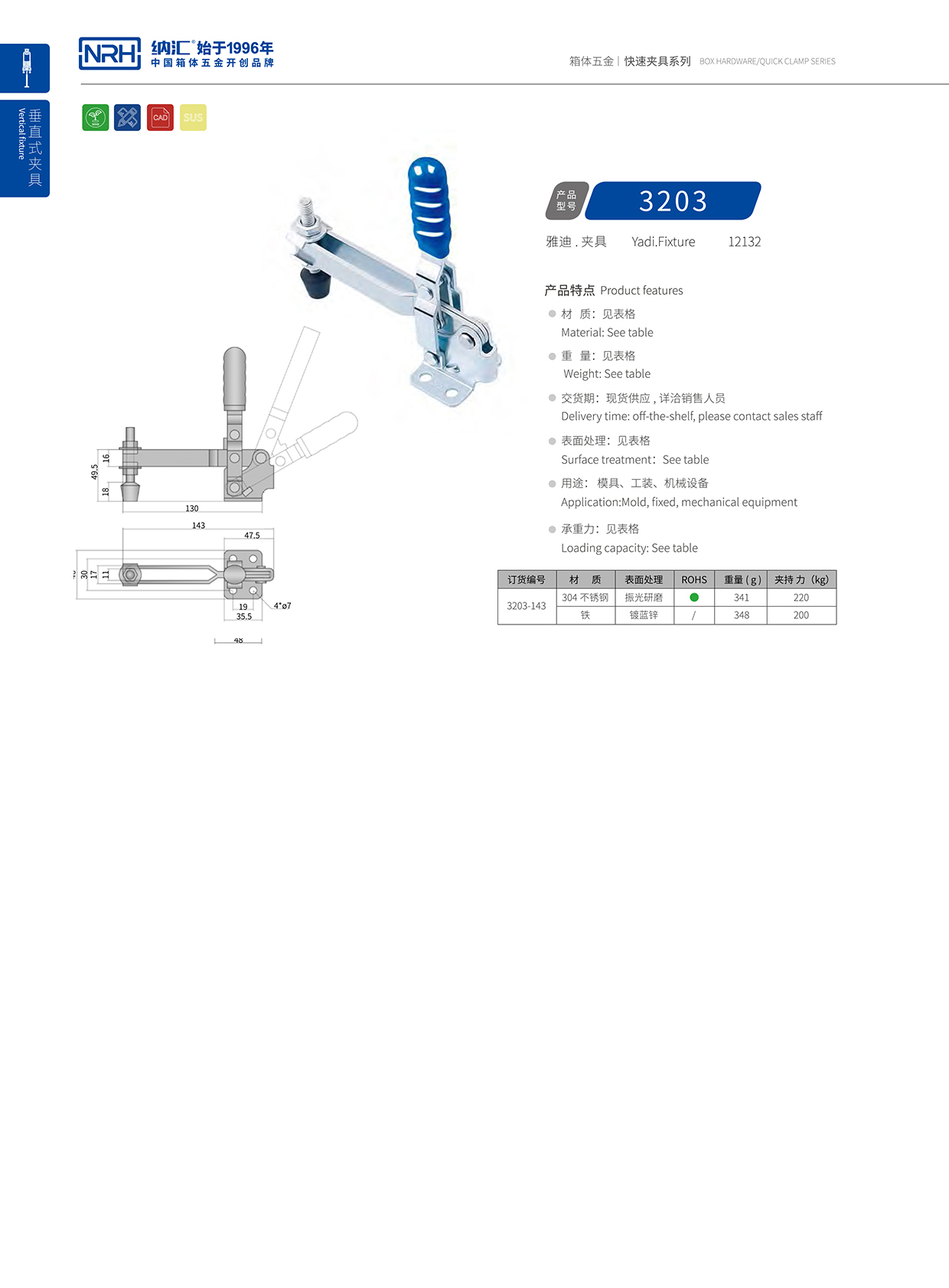  納匯/NRH 3203-143 廣告箱扣