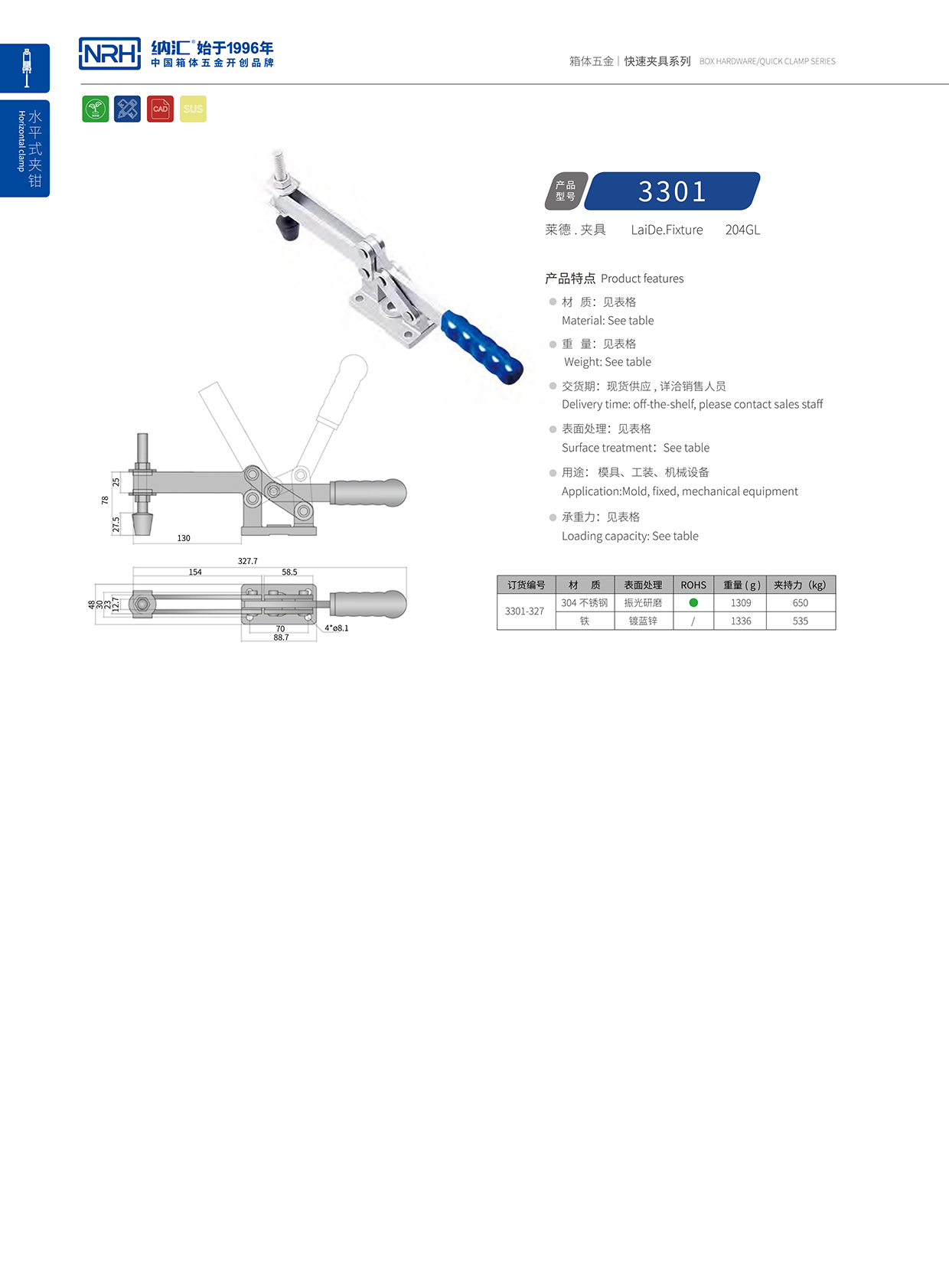  納匯/NRH 3301-327 機(jī)柜箱扣