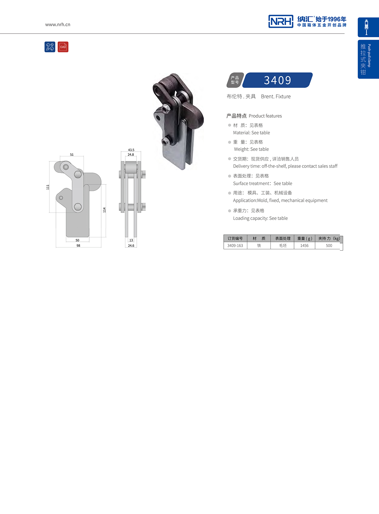 納匯/NRH 3409-163 機械設備夾具模具夾扣