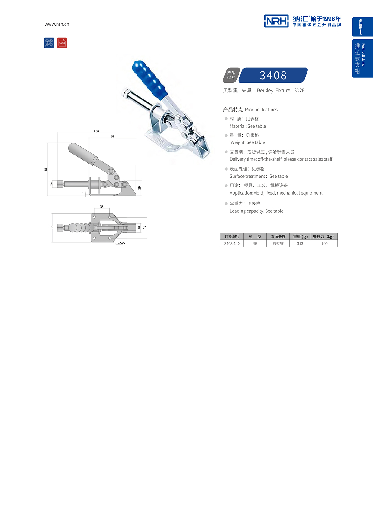 納匯/NRH 3408-140 空投箱鎖扣