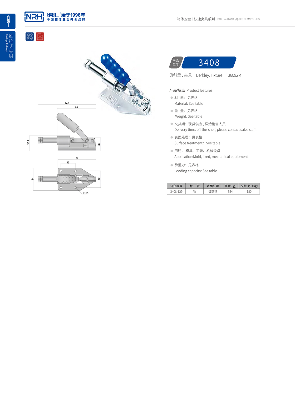 納匯/NRH 3408-129 運輸箱鎖扣