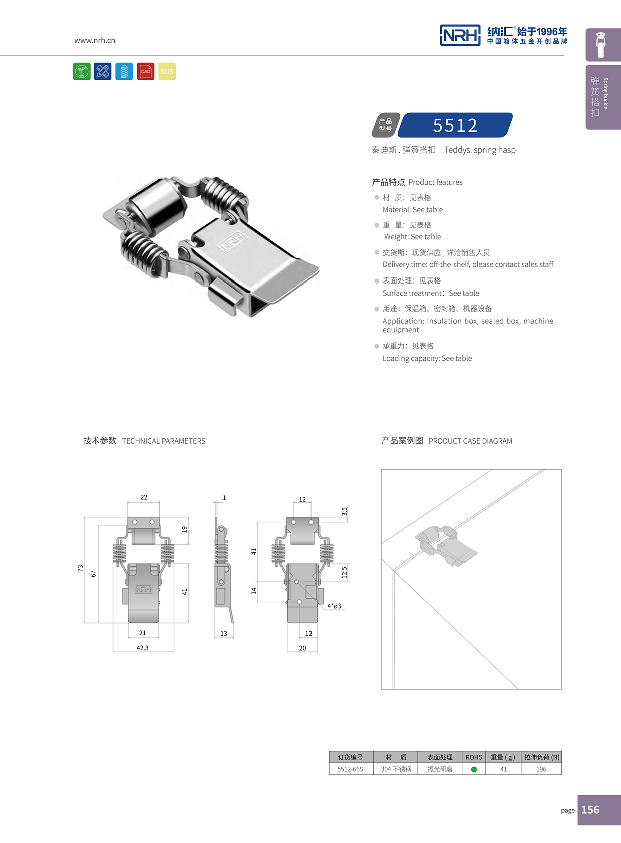 納匯/NRH 5512-66P 工業吸塵器鎖扣