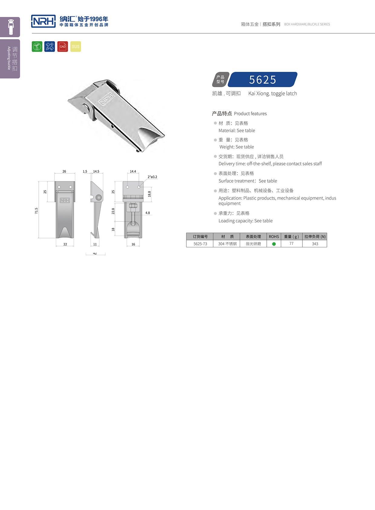 納匯/NRH 5625-73 電源盒搭扣