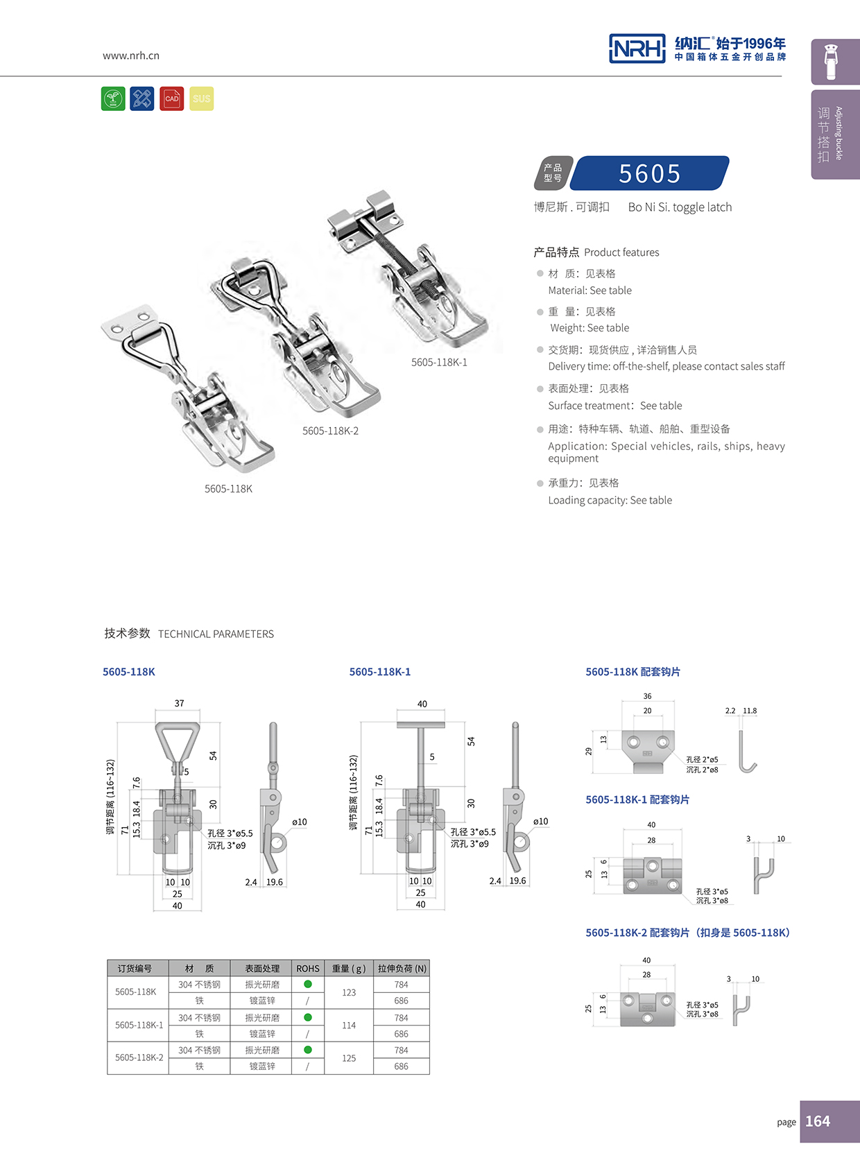 納匯/NRH 5605-118K-1 工業吸塵器鎖扣