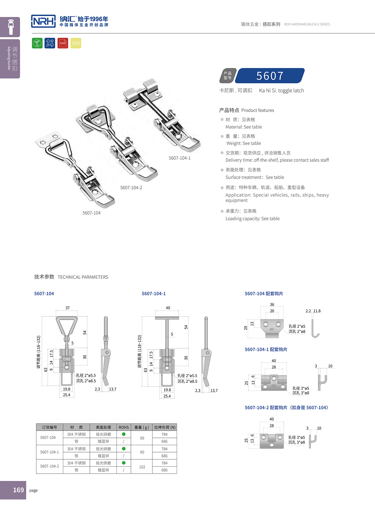 納匯/NRH 5607-104-1 野戰(zhàn)戶外箱鎖扣