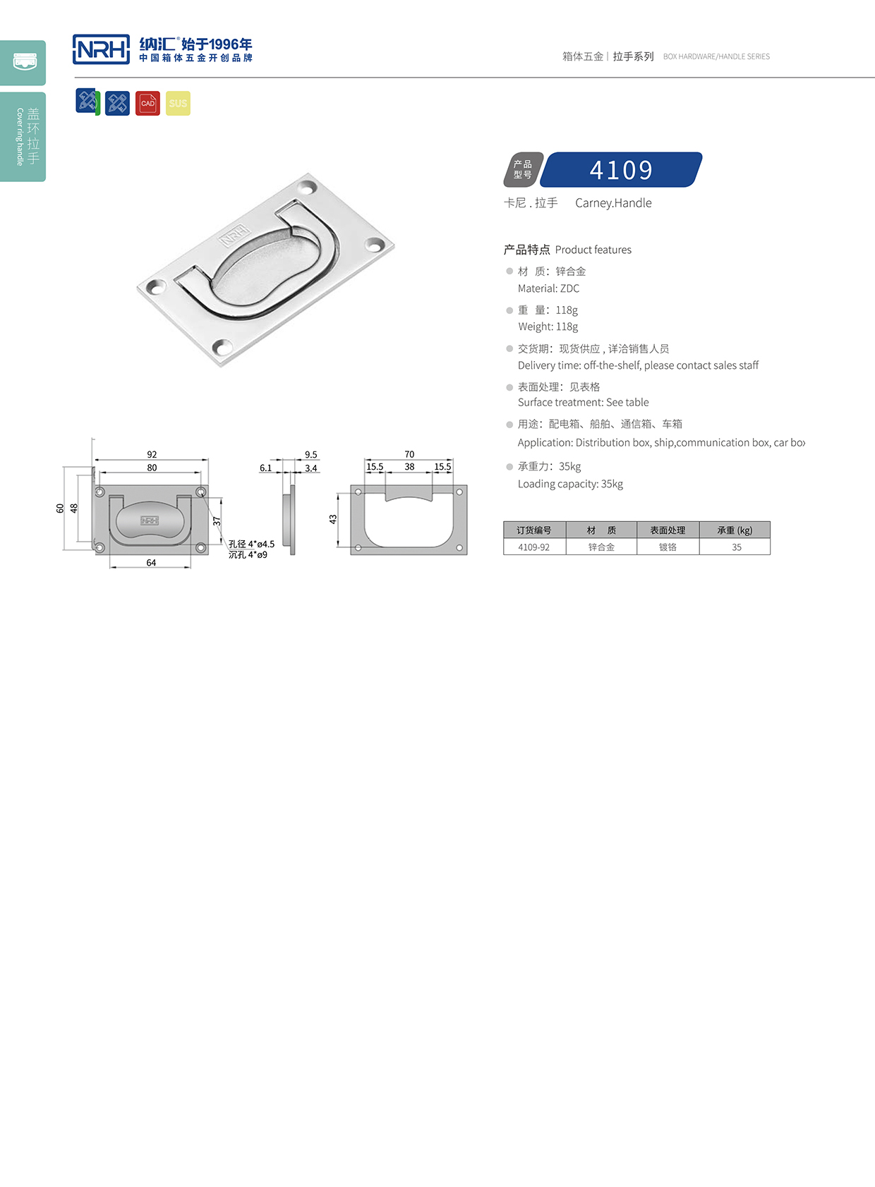 納匯/NRH電箱4109-92蓋環拉手