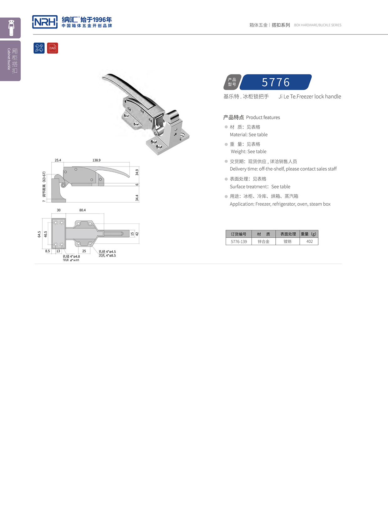  納匯/NRH 5776-139 應急燈箱扣