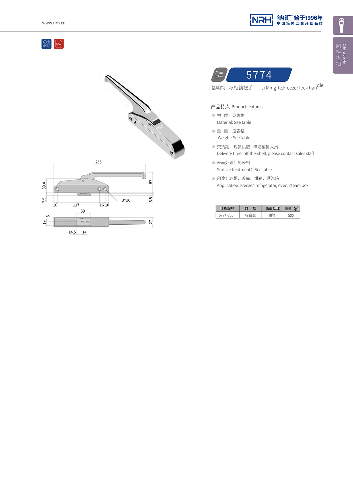 納匯/NRH 5774-255 航空箱蝴蝶鎖