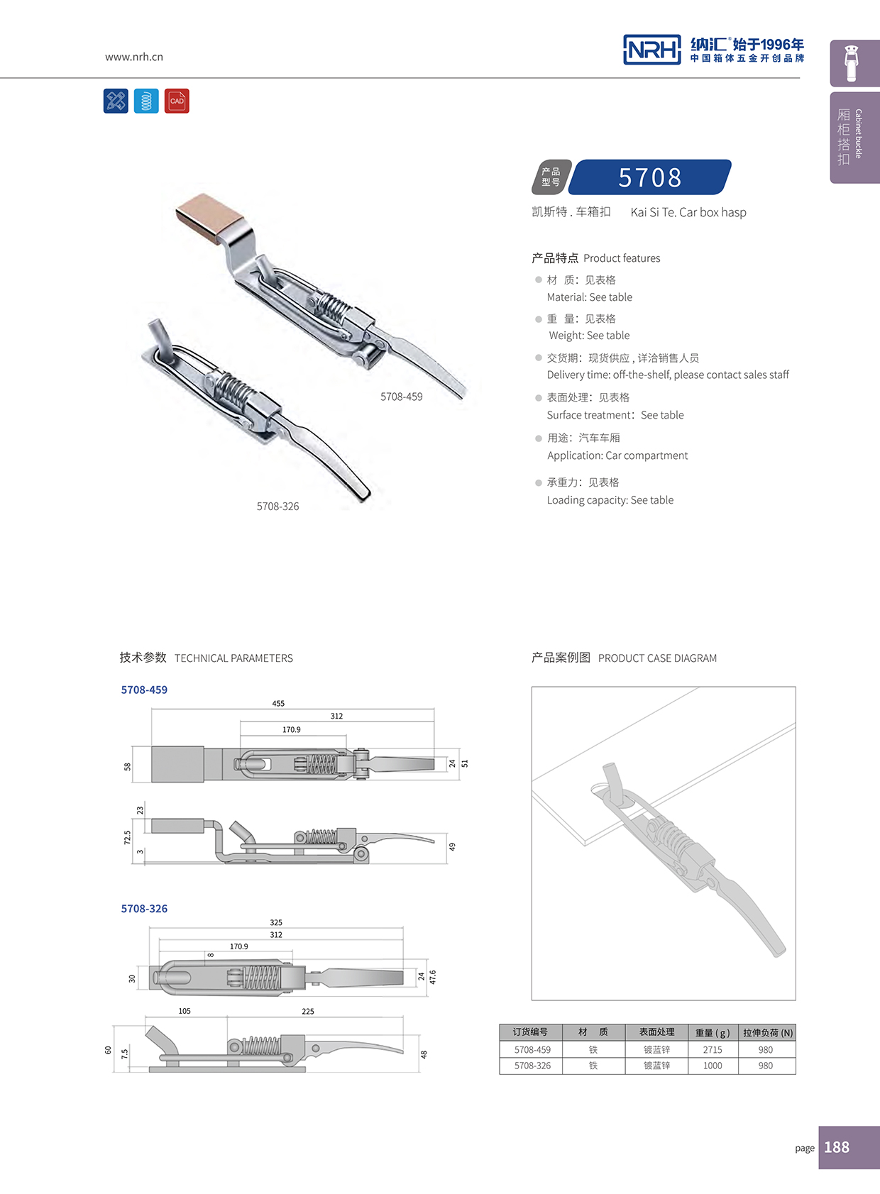 納匯/NRH 5708-326 禮品箱箱扣