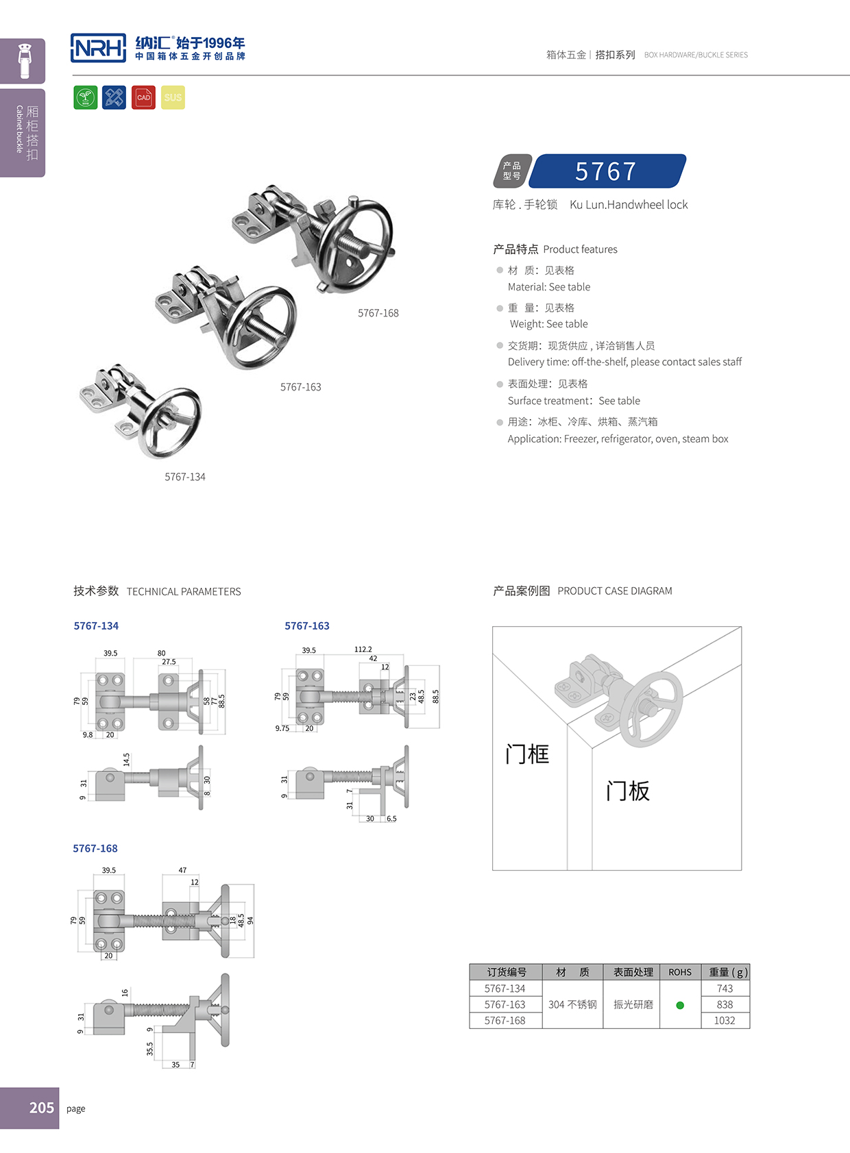  納匯/NRH 5755-134 發(fā)電機搭扣