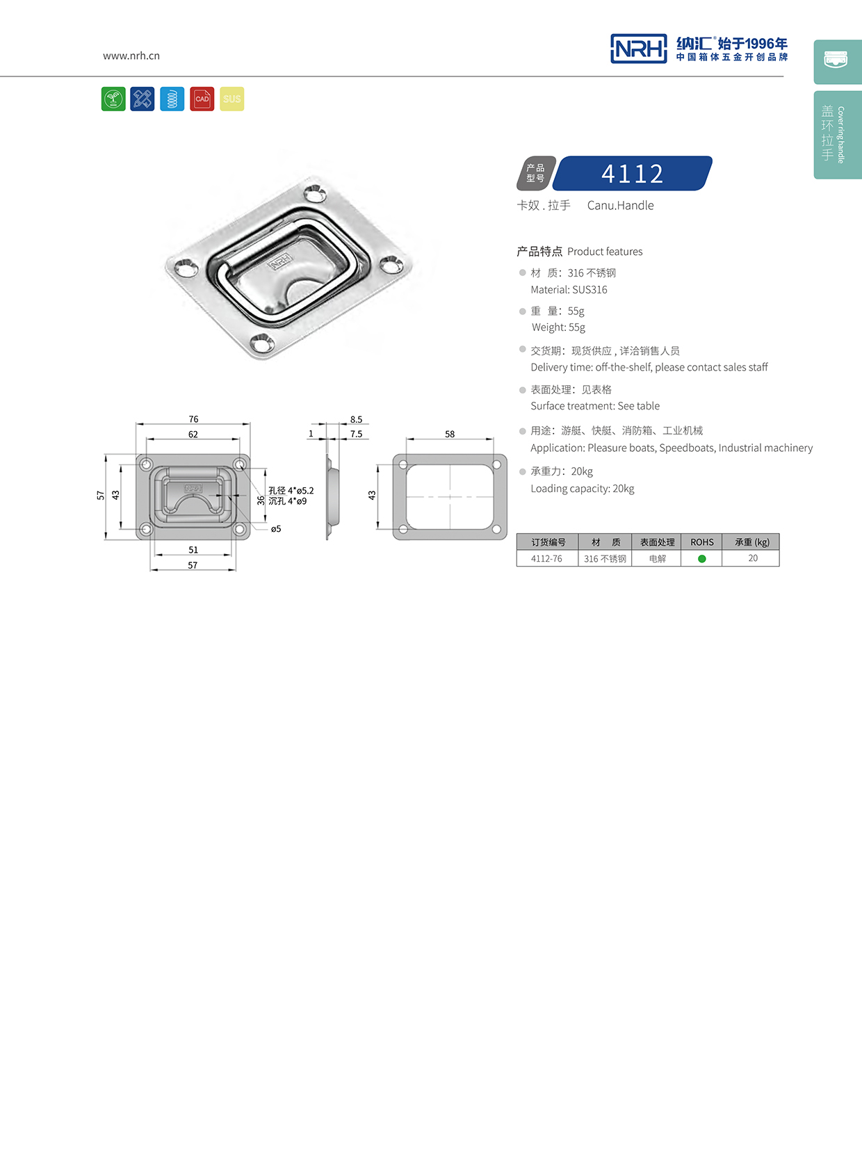 納匯/NRH機械4112-76蓋環拉手