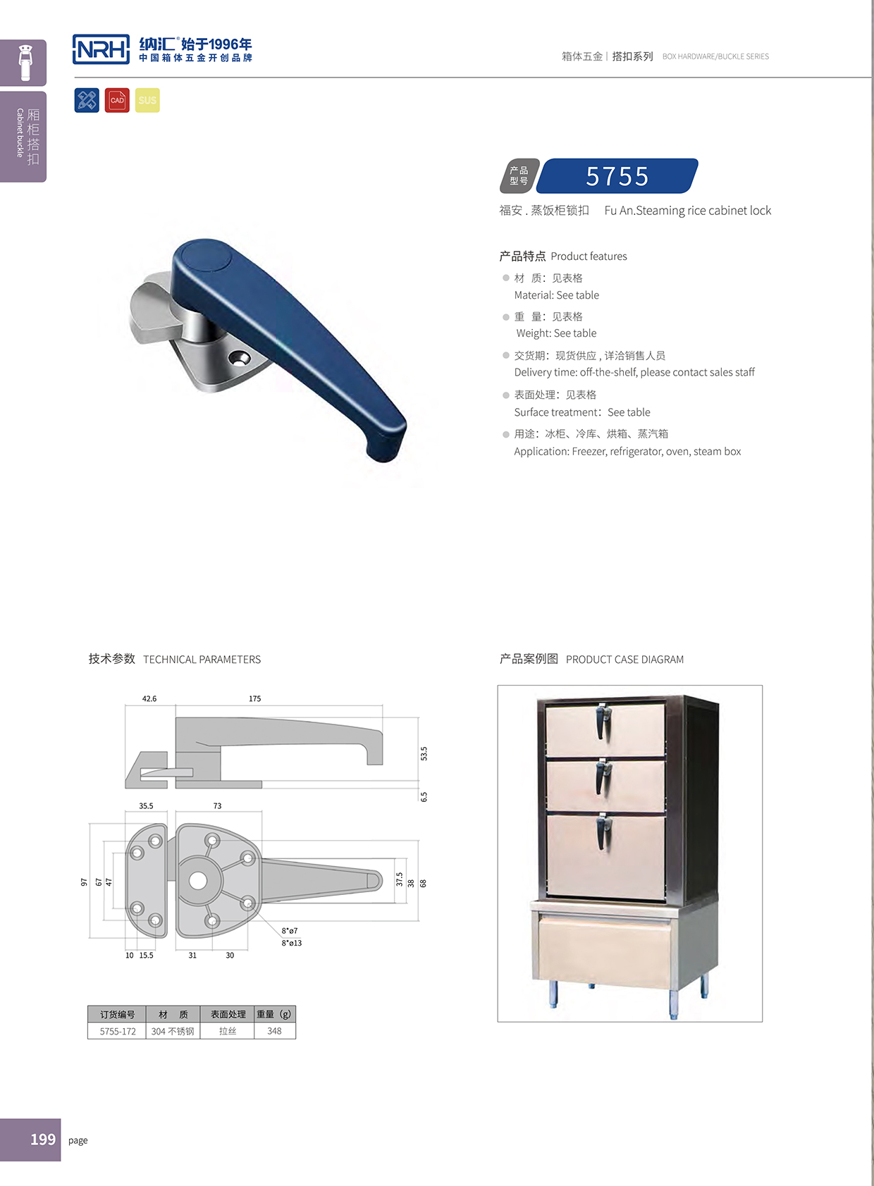 納匯/NRH 5751-172 滾塑箱搭扣