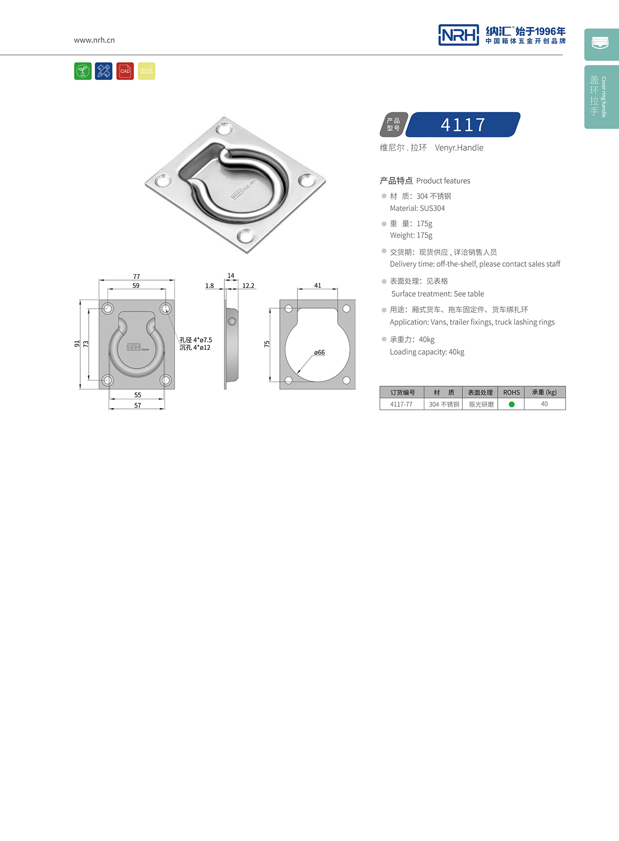 納匯/NRH拉環拉手4116-77