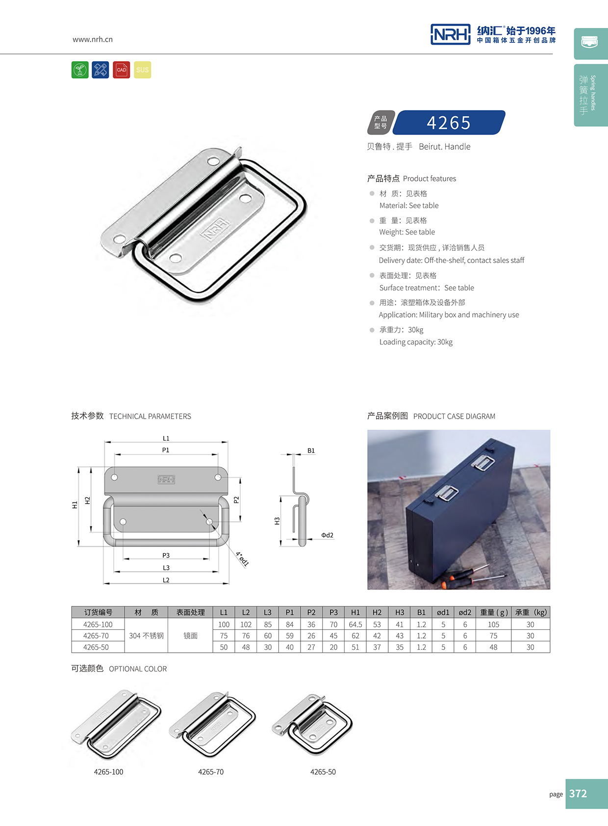 納匯/NRH 不銹鋼拉手4265-100