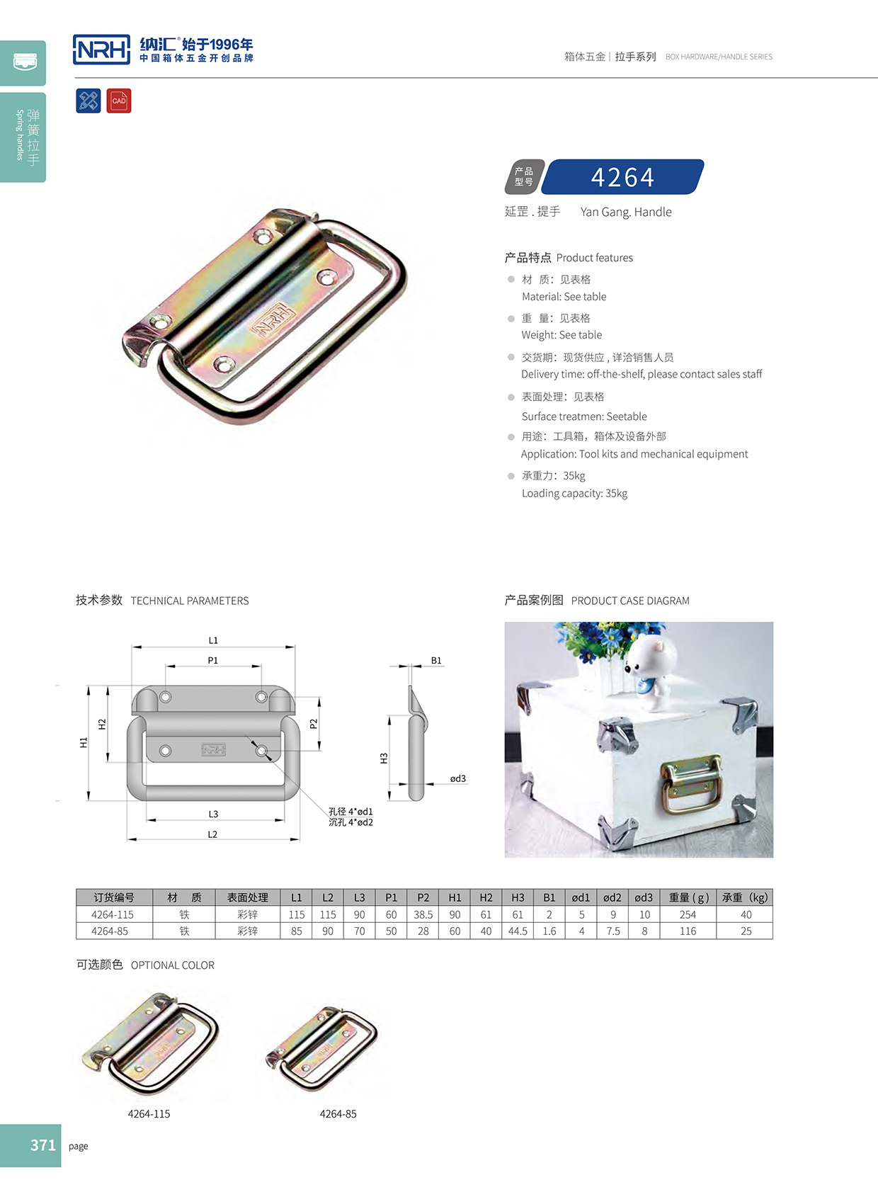 納匯/NRH 木箱拉手 4264-85