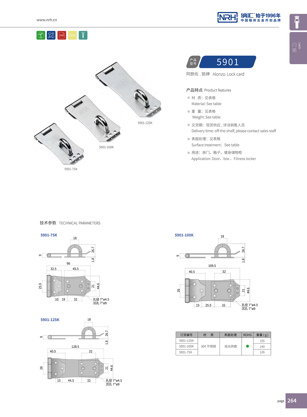 納匯/NRH 5901-100 搭扣生產廠家