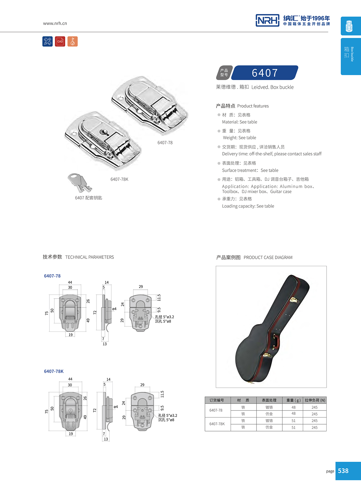 納匯/NRH 6407-78 禮盒箱扣