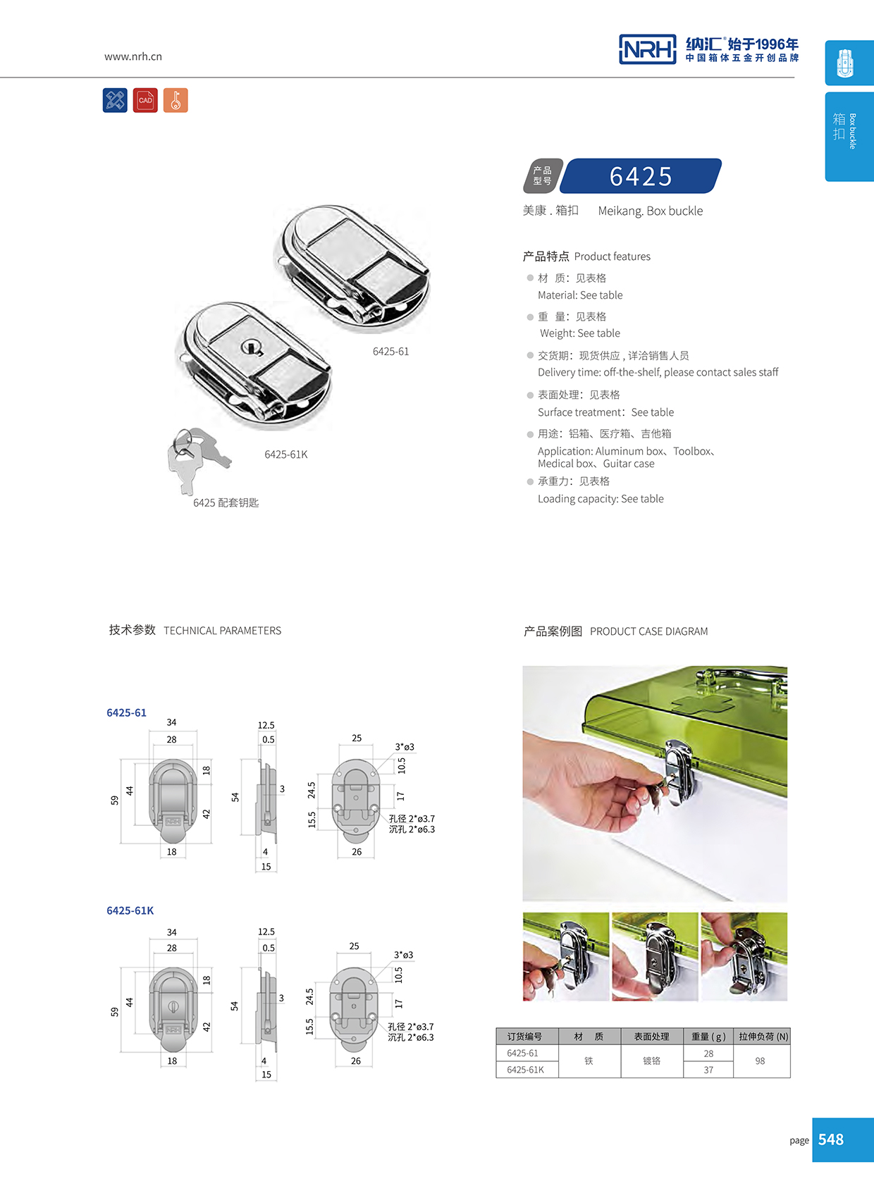 納匯/NRH 6425-61 消防箱箱扣