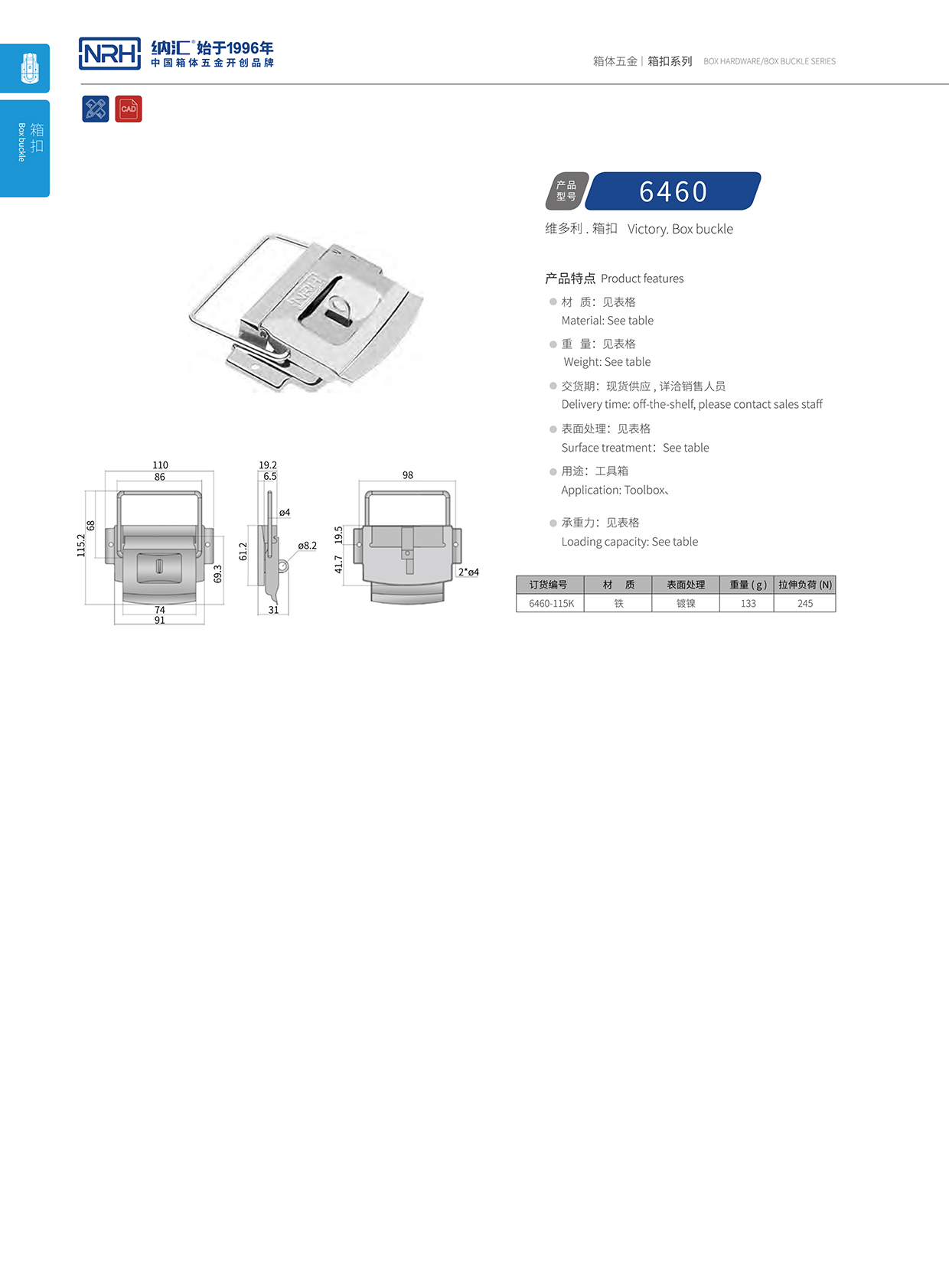  納匯/NRH 6460-115k 快速箱扣