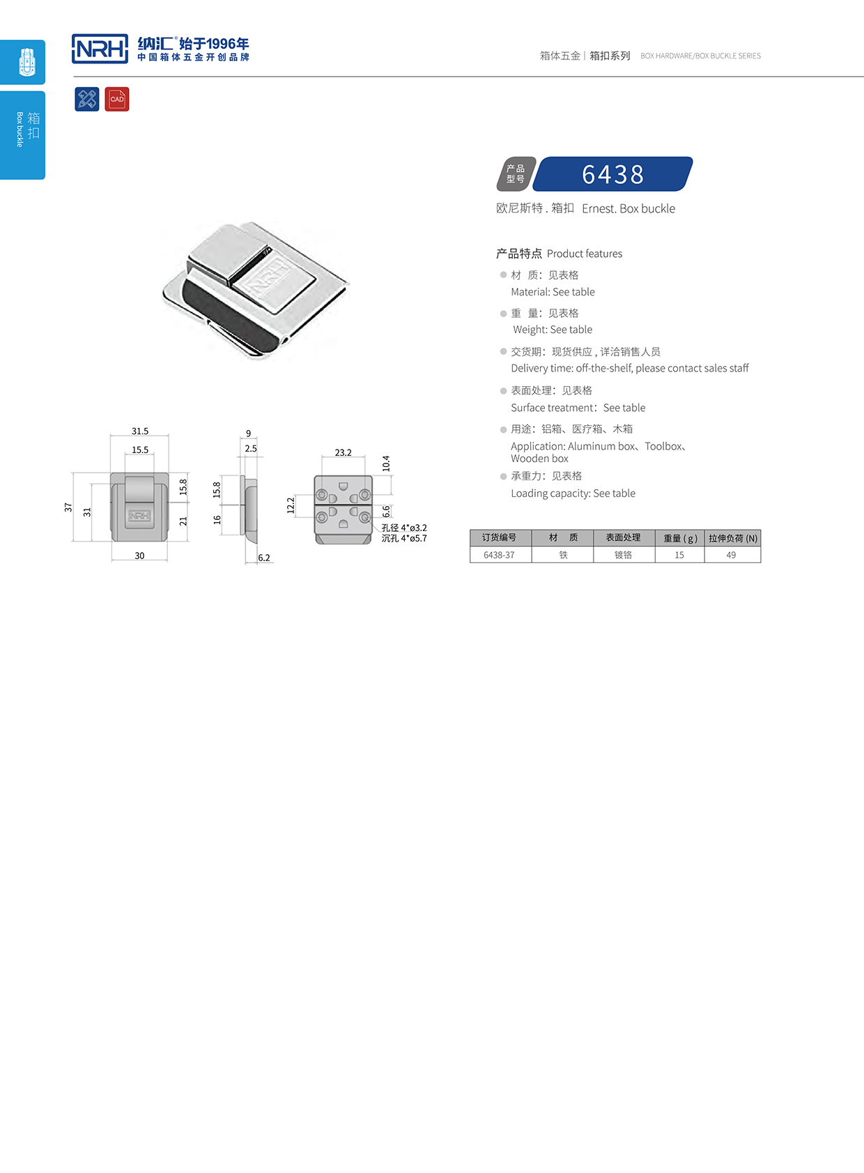 納匯/NRH 6438-37 吉他箱鎖扣