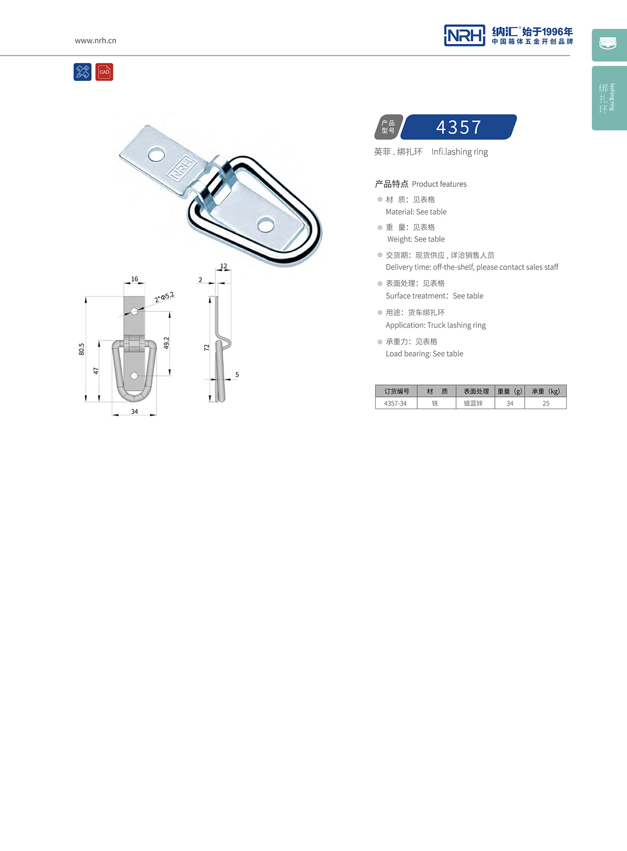 納匯/NRH 綁扎環 4315