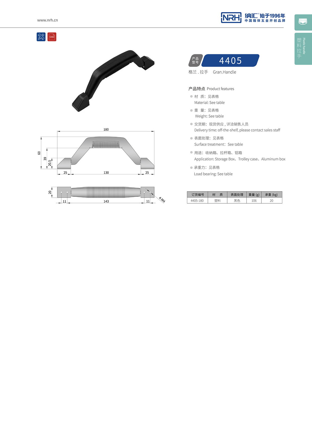 納匯/NRH 4405 柜門提手