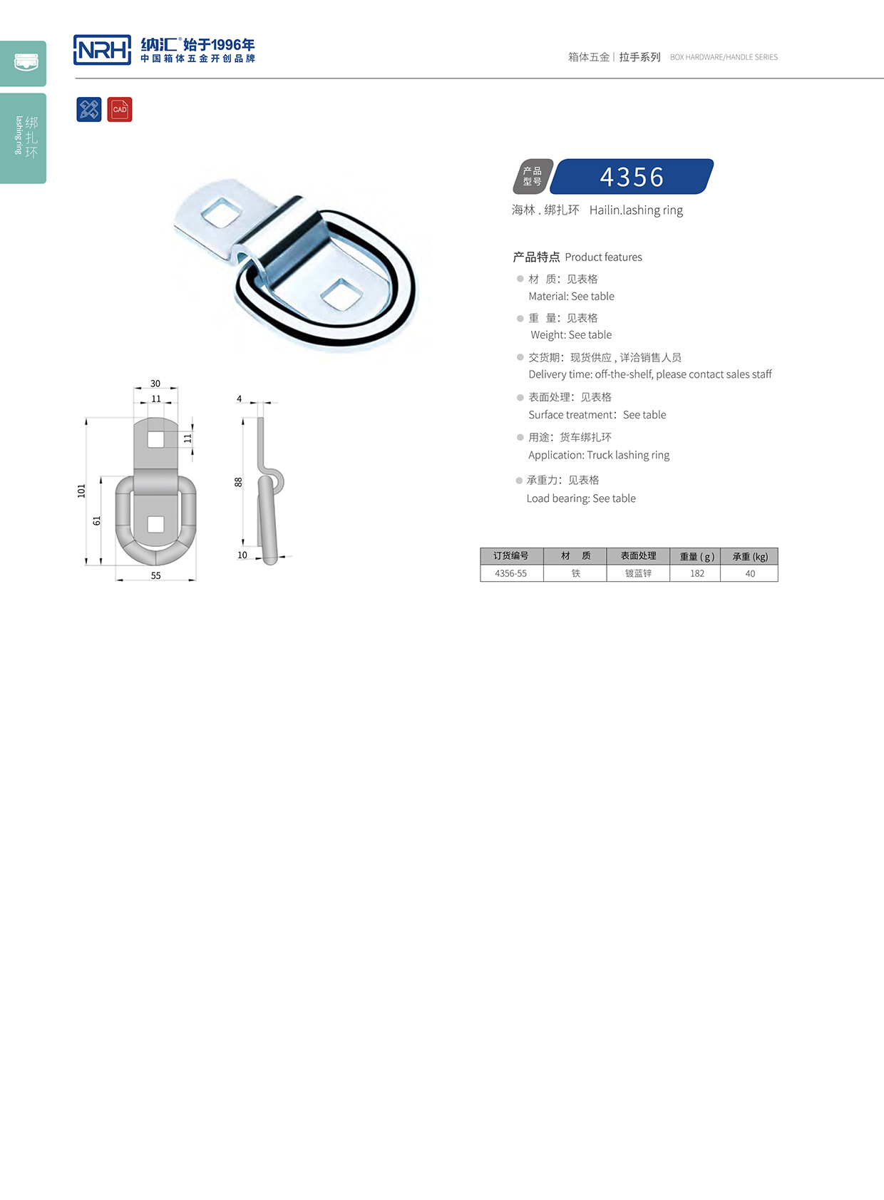 納匯/NRH 綁扎環 4356 