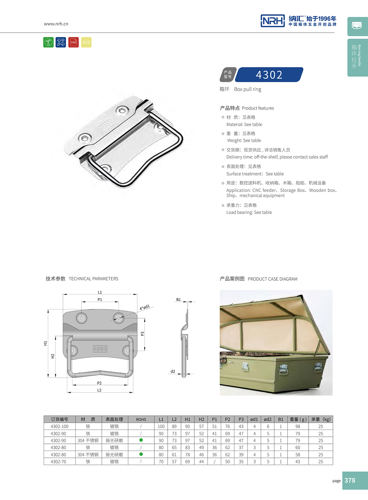 納匯/NRH 箱環拉手 4302-100