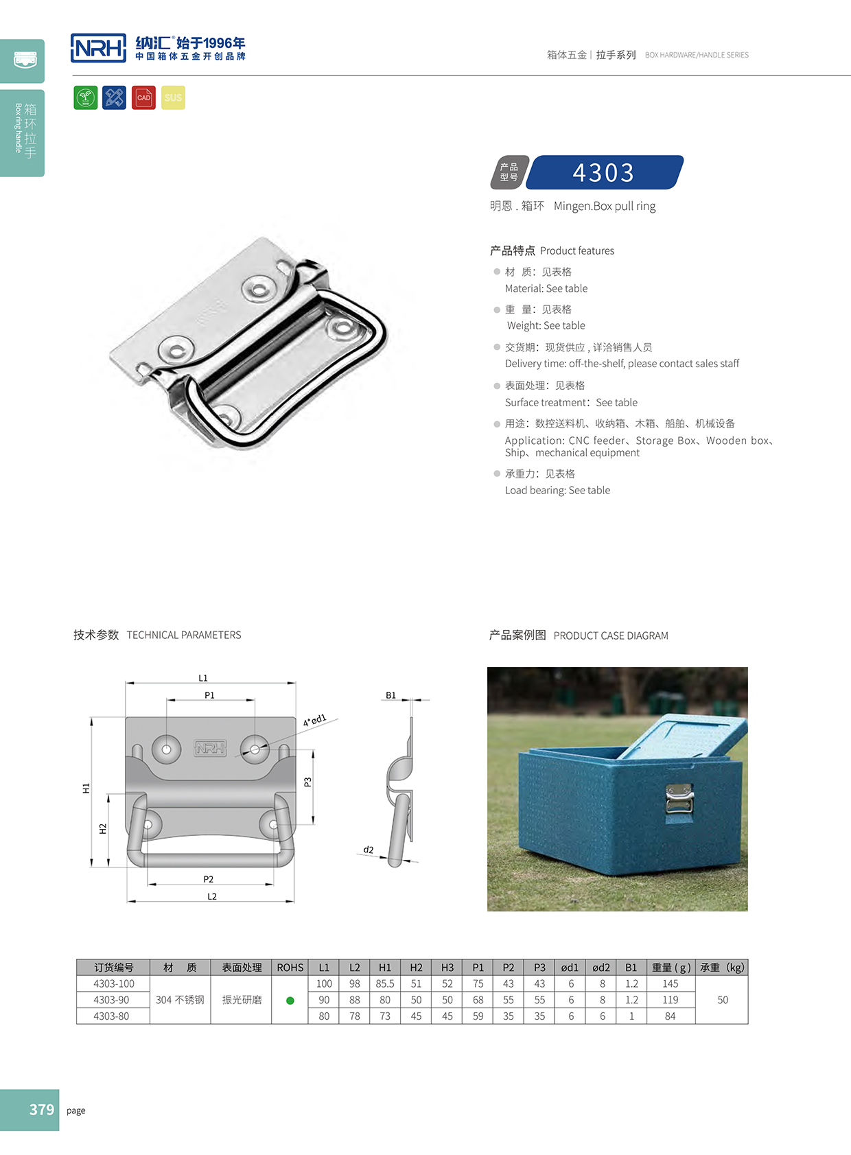 納匯/NRH 箱環(huán)拉手 4303-90