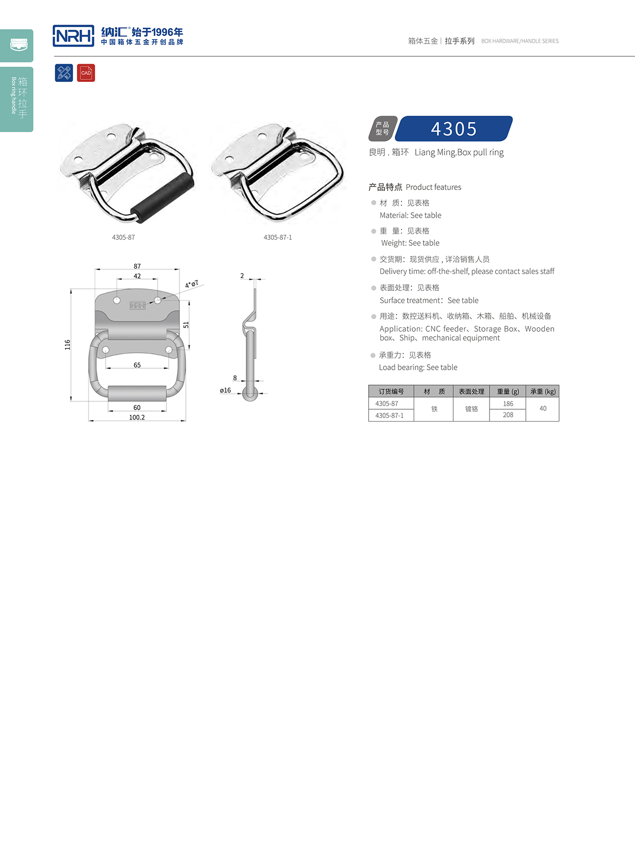 納匯/NRH 箱環拉手 4305-87-1