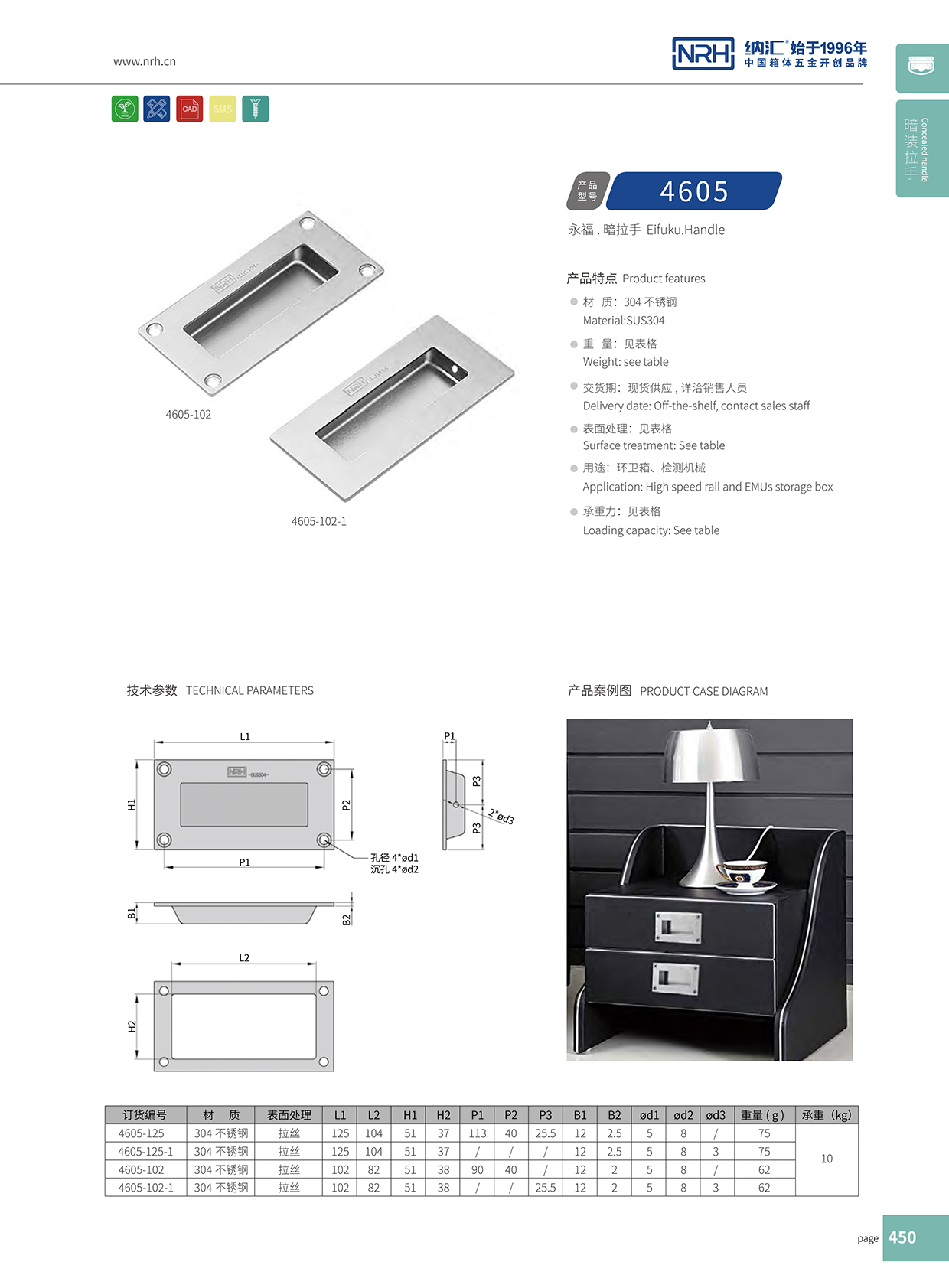 納匯/NRH 4605-102 木箱拉手