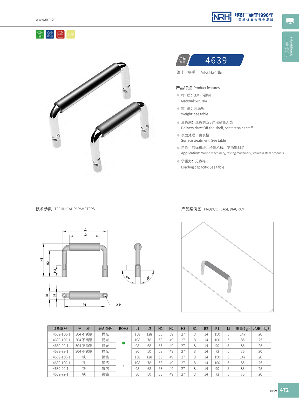 納匯/NRH 4639-60-1 儀器箱拉手