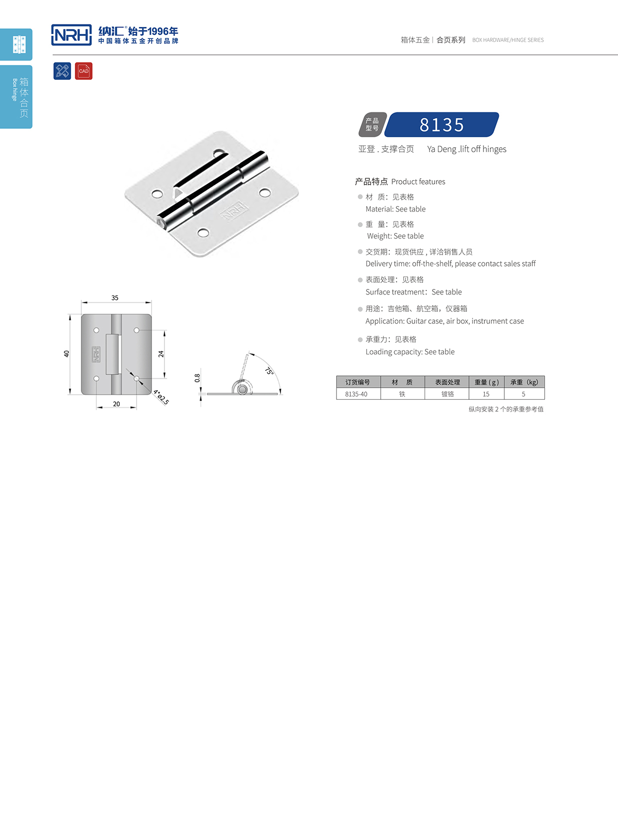 8135-40工業機械設備柜門鉸