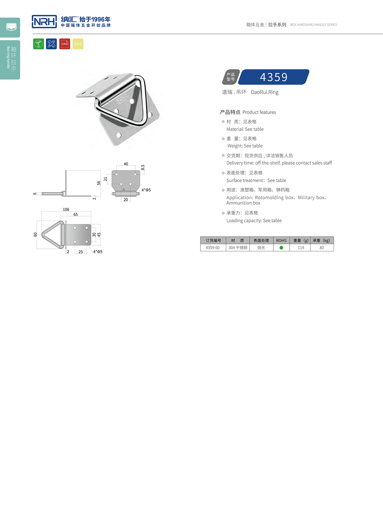 納匯/NRH 滾塑箱吊環 4359