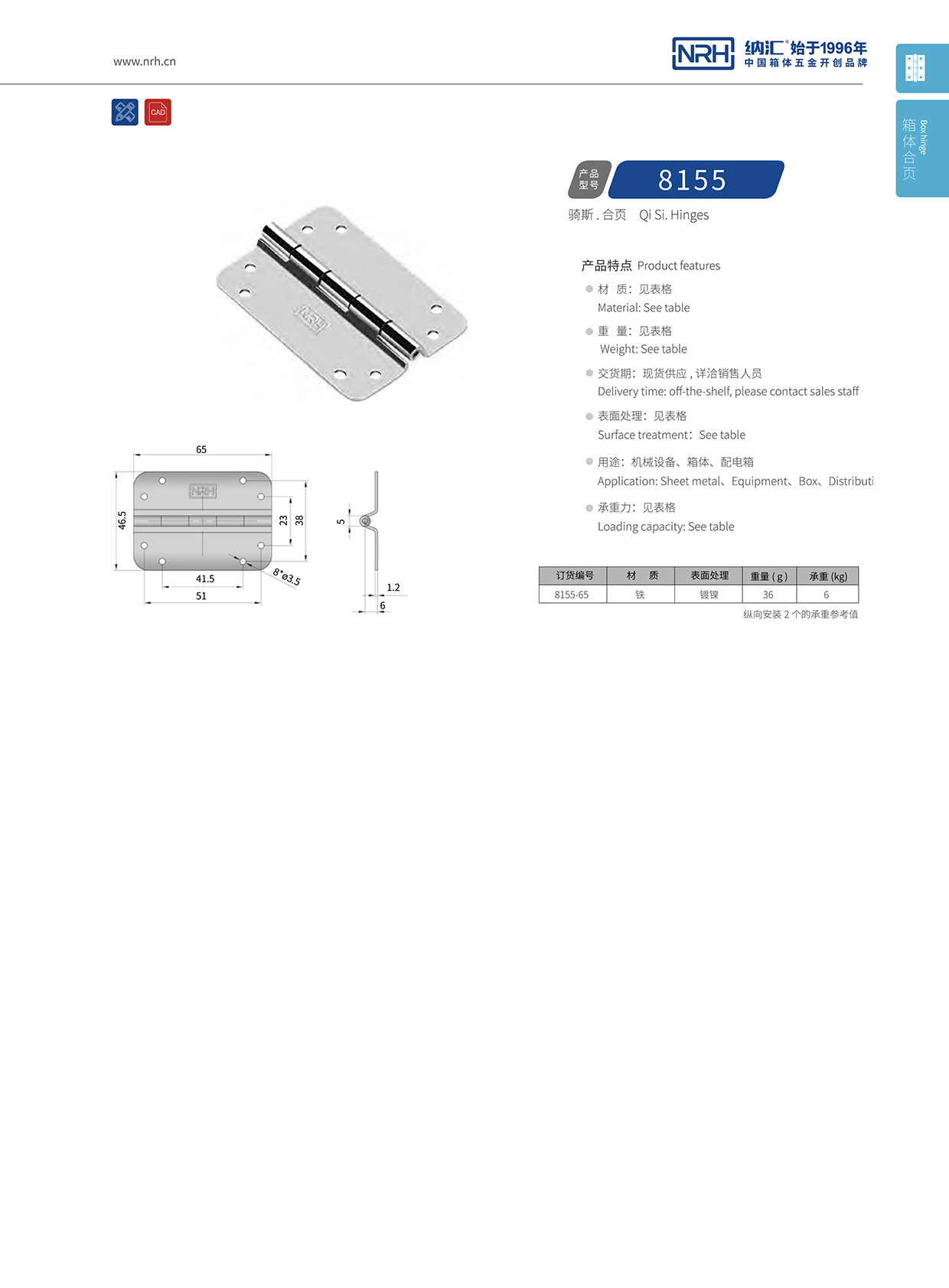 8155-65小型工具箱鋼合頁